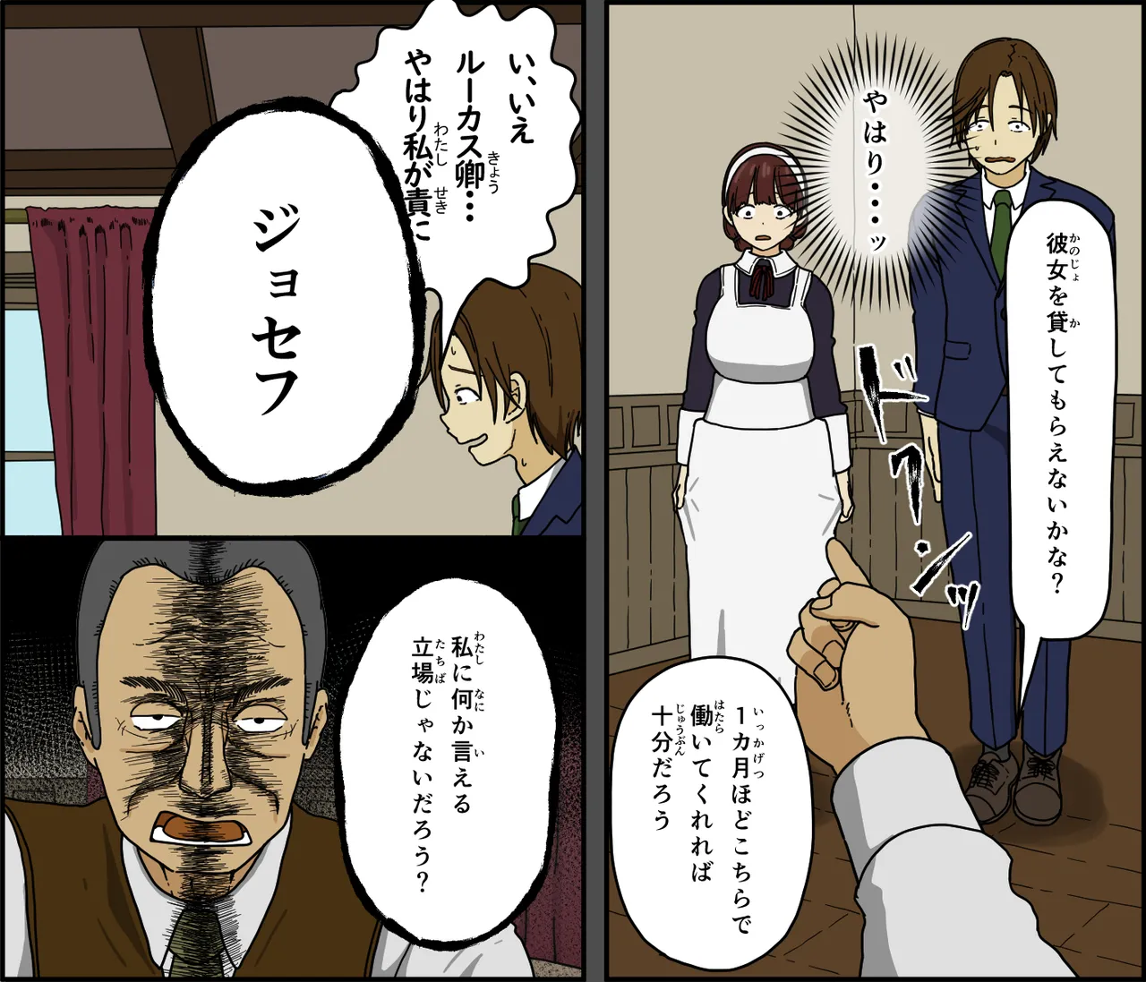 悪魔は天国へ連れていく Page.10