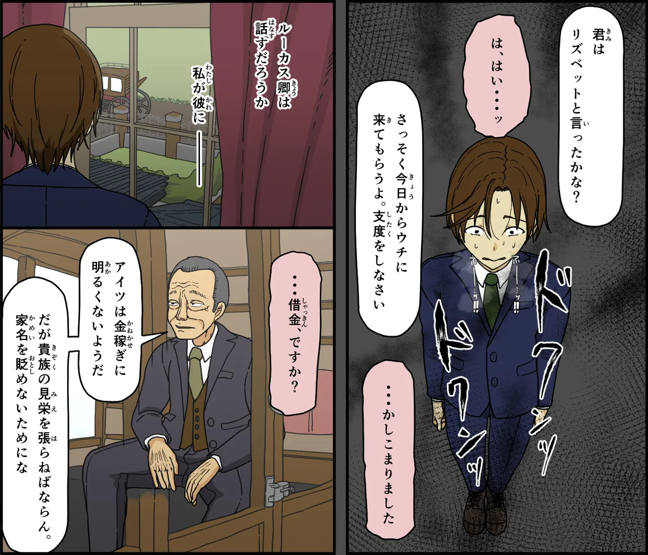 悪魔は天国へ連れていく Page.11