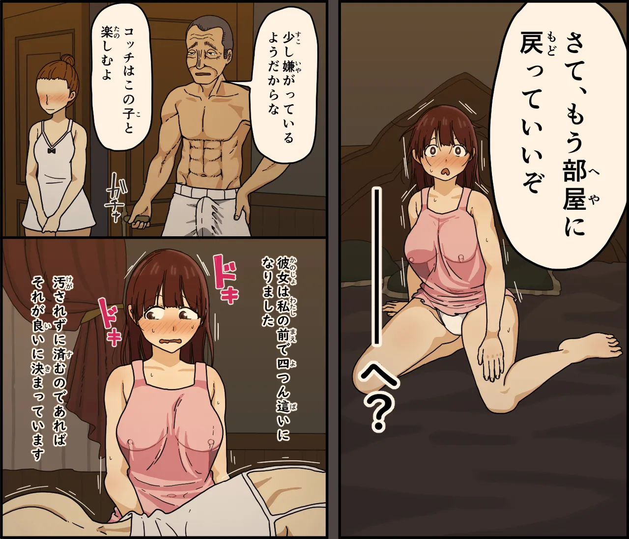 悪魔は天国へ連れていく Page.19