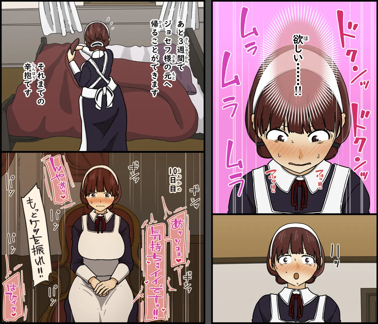 悪魔は天国へ連れていく Page.25