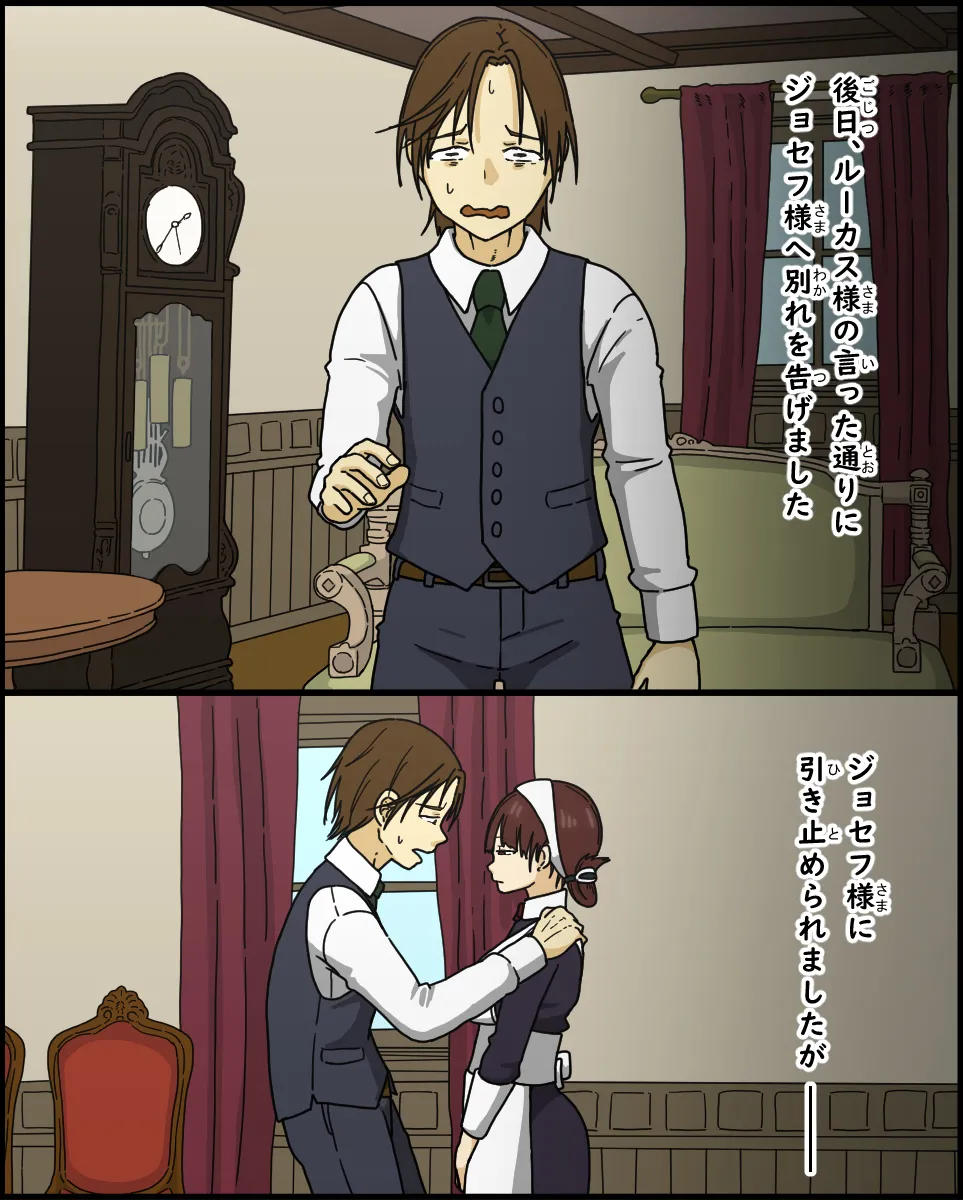 悪魔は天国へ連れていく Page.78