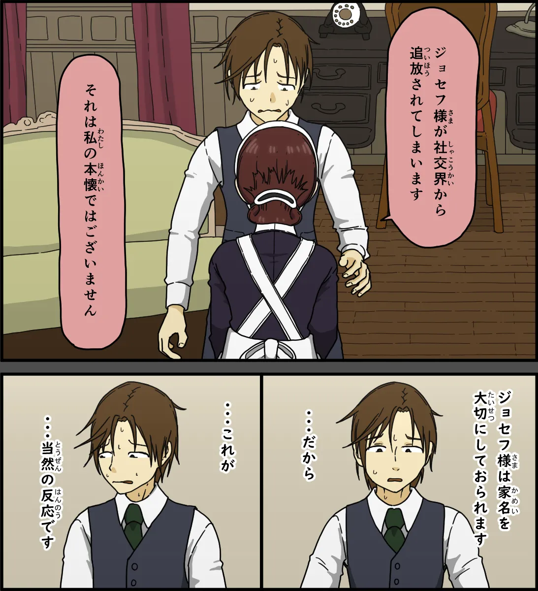 悪魔は天国へ連れていく Page.79