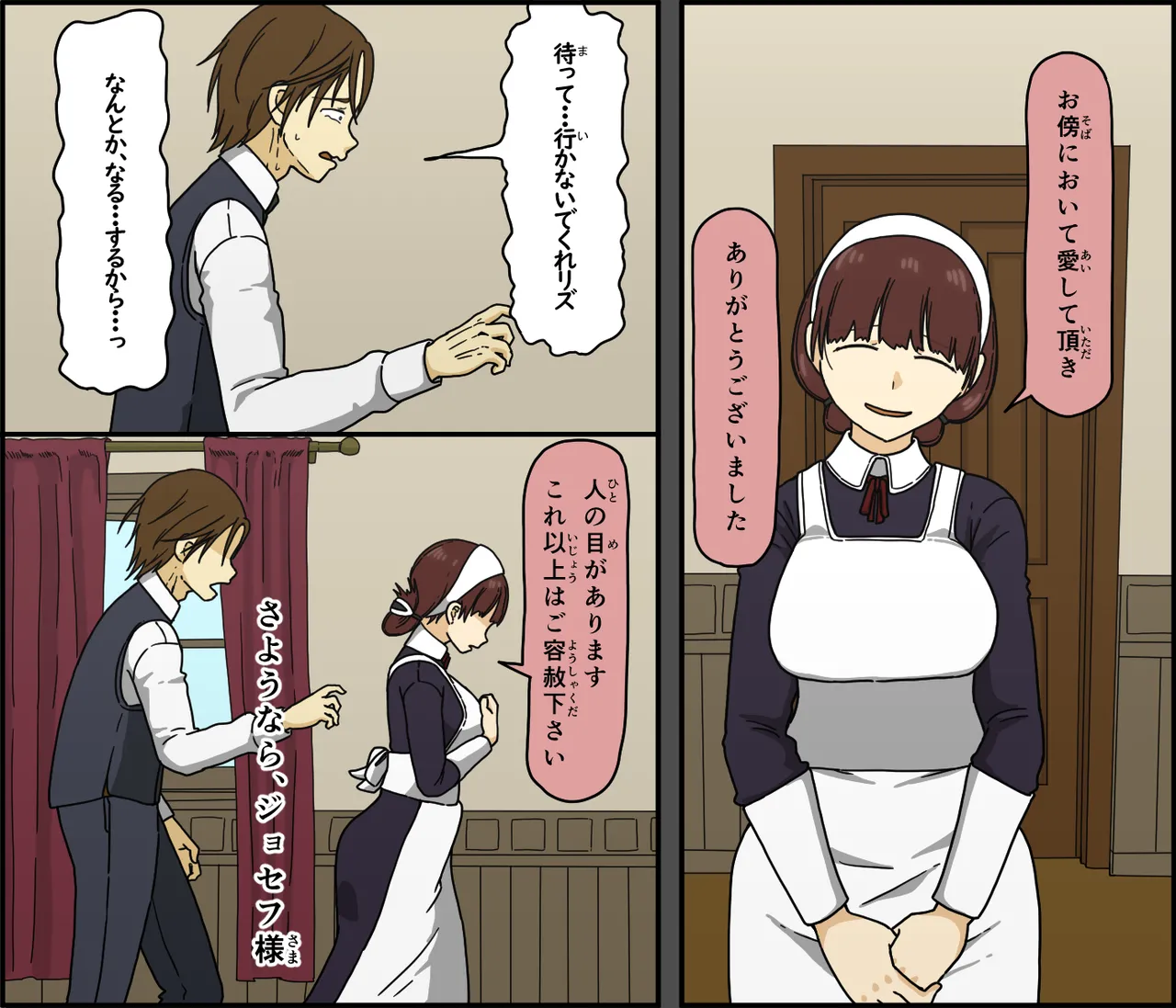 悪魔は天国へ連れていく Page.80