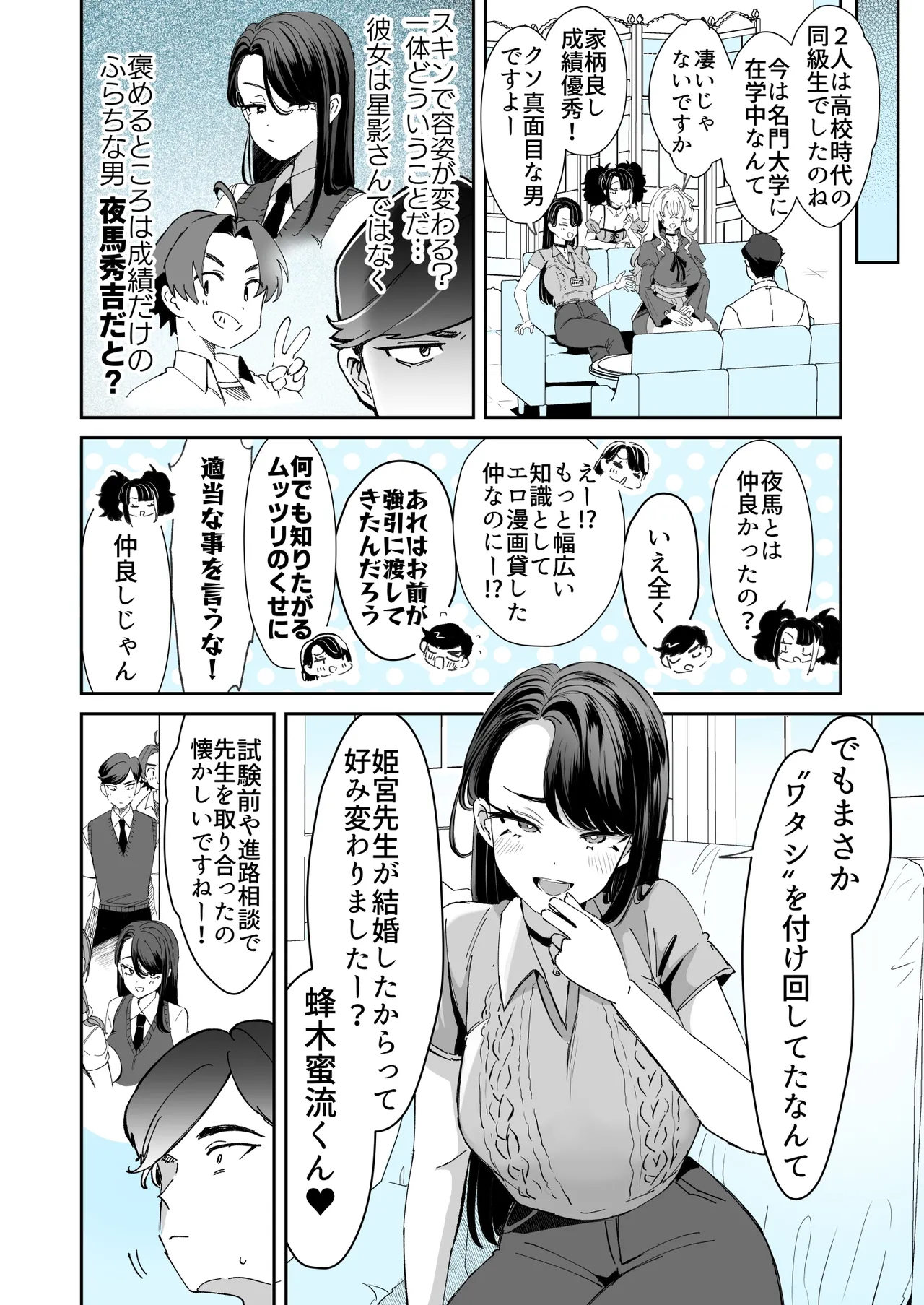 レンタル？カノジョ＃8 Page.2