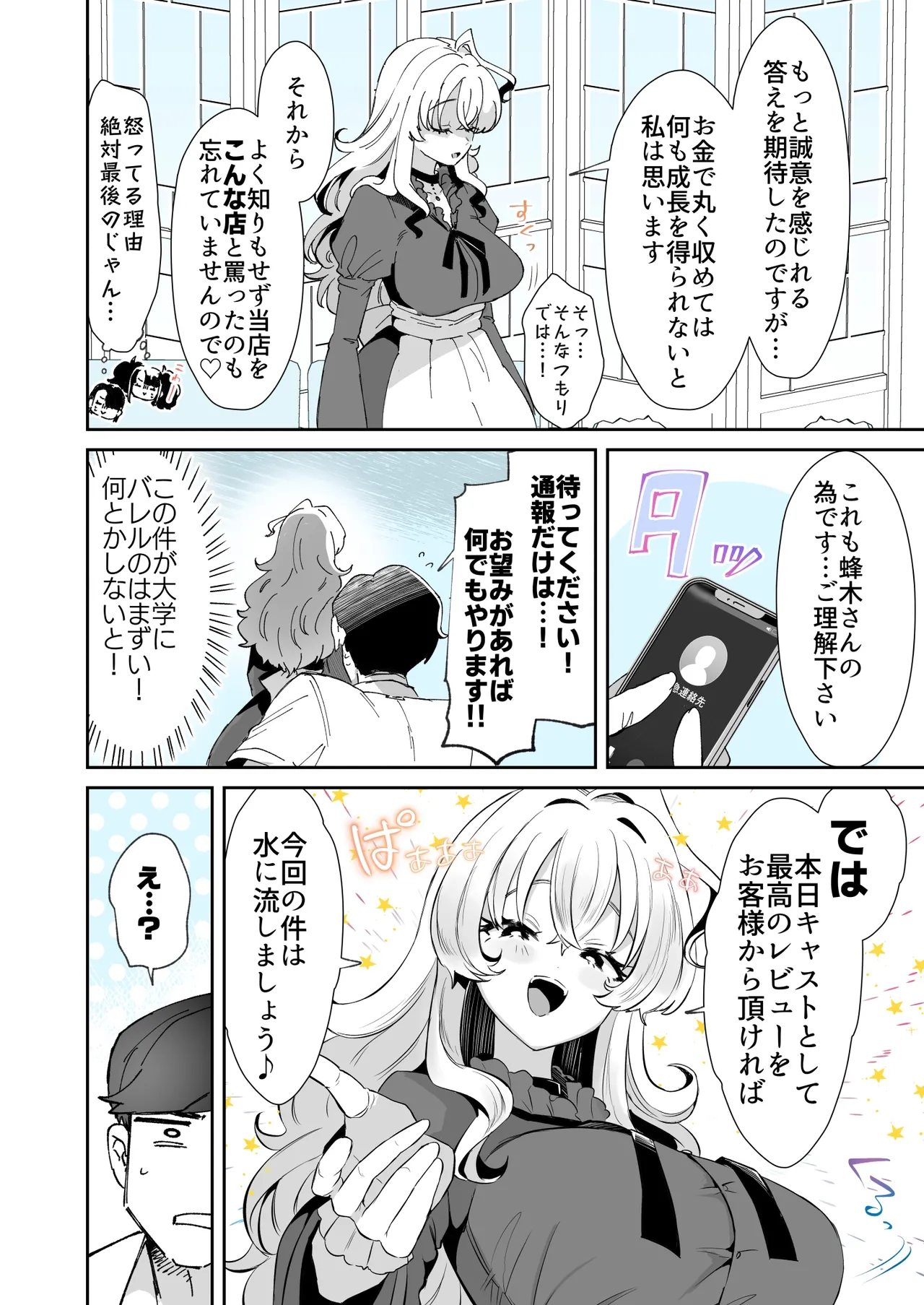 レンタル？カノジョ＃8 Page.4