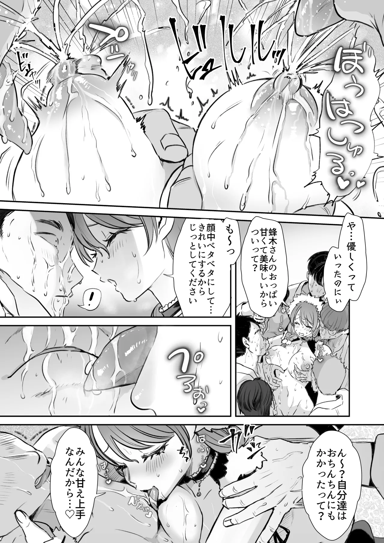 レンタル？カノジョ/蜂木さんとクリスマス🎄 Page.3