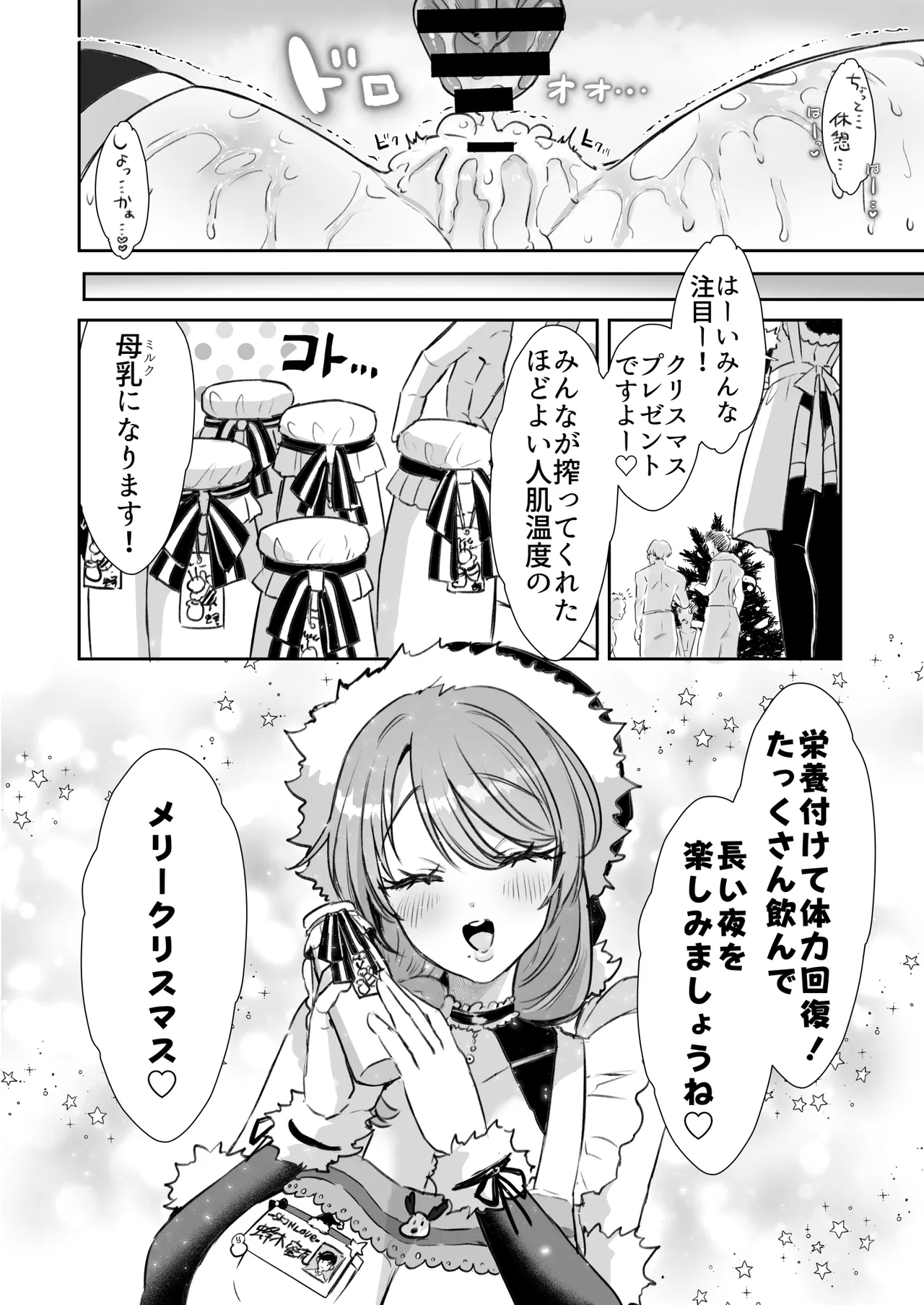 レンタル？カノジョ/蜂木さんとクリスマス🎄 Page.9