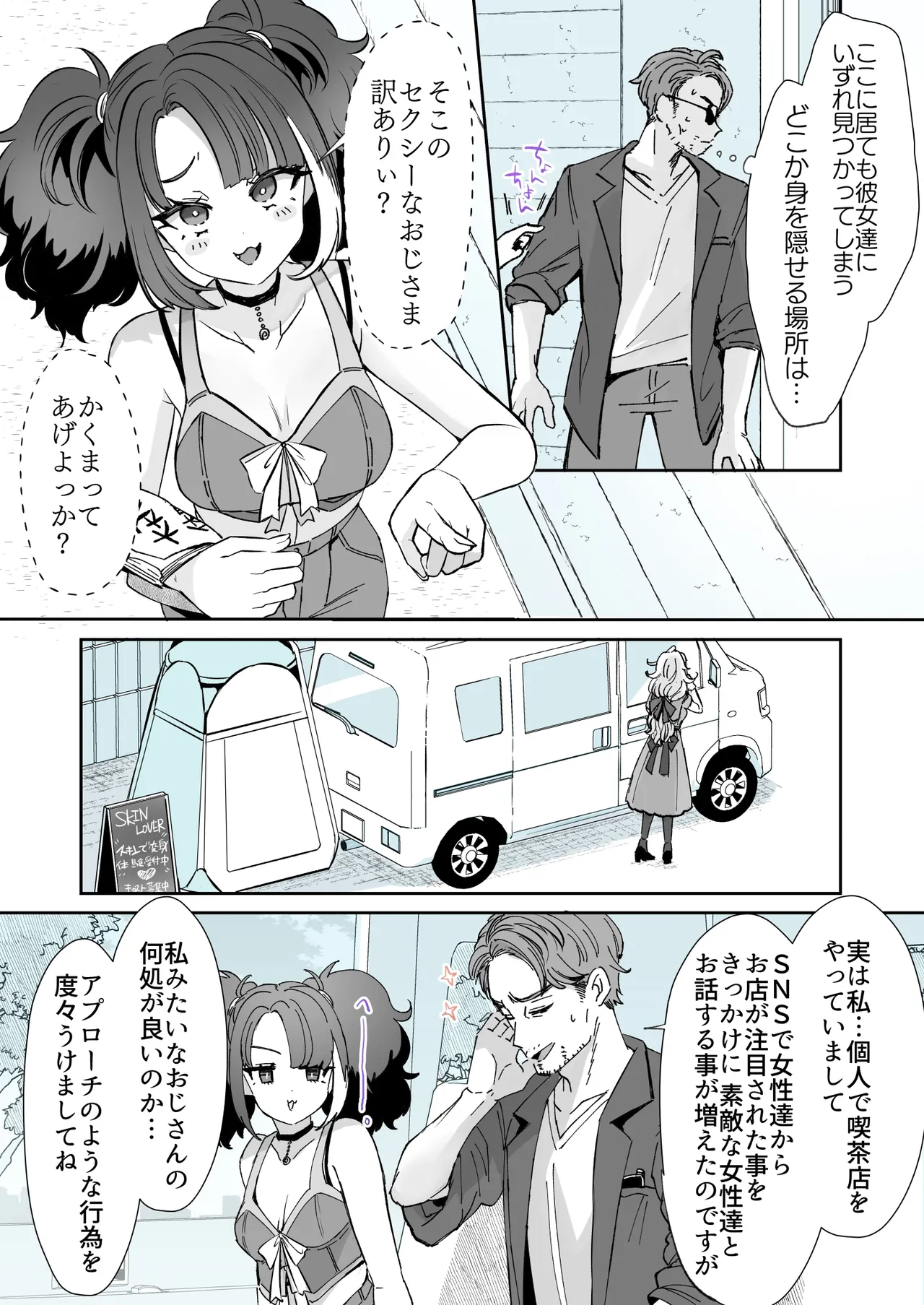 レンタル？カノジョ＃7【TSF】支援版 Page.2