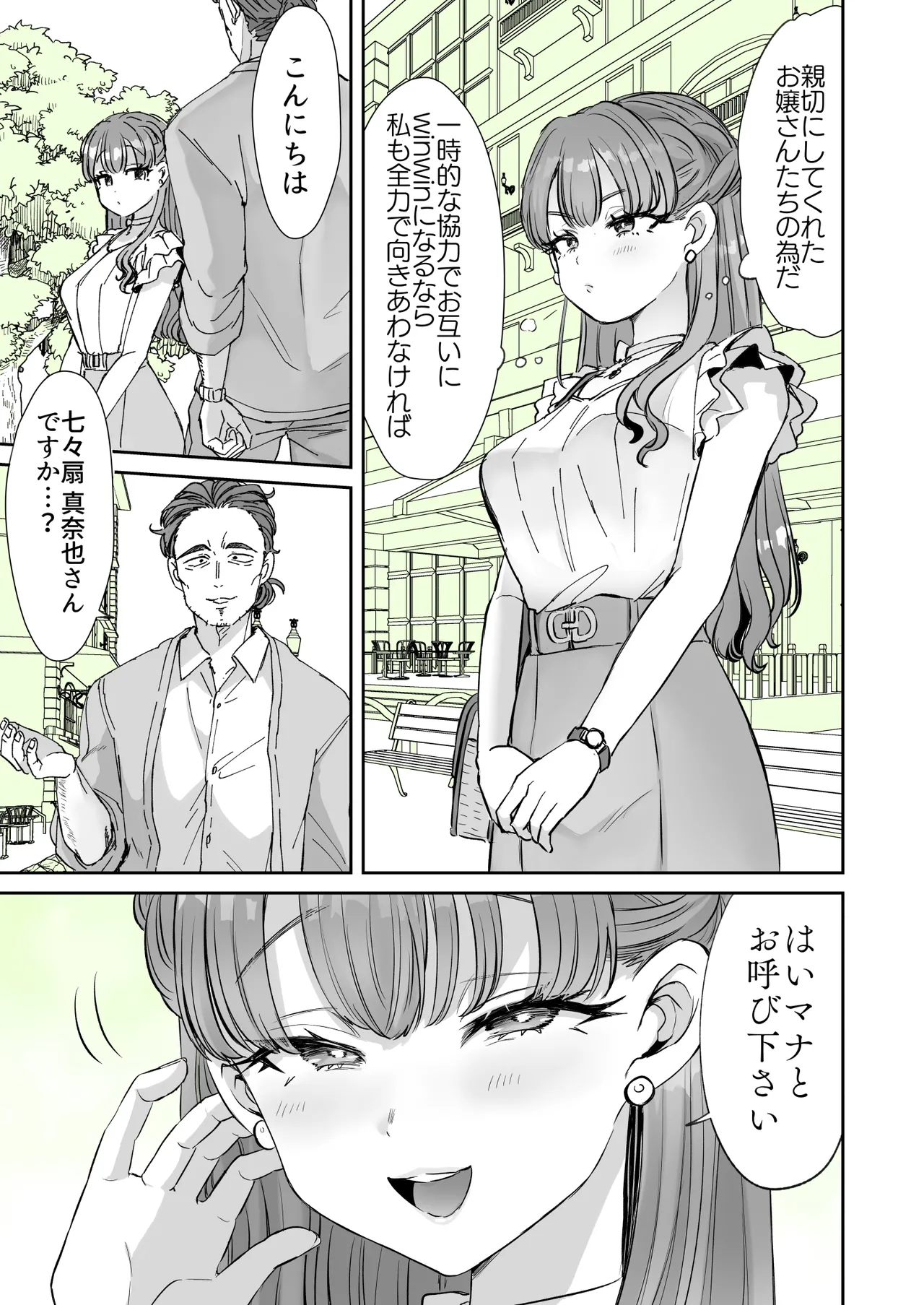 レンタル？カノジョ＃7【TSF】支援版 Page.7