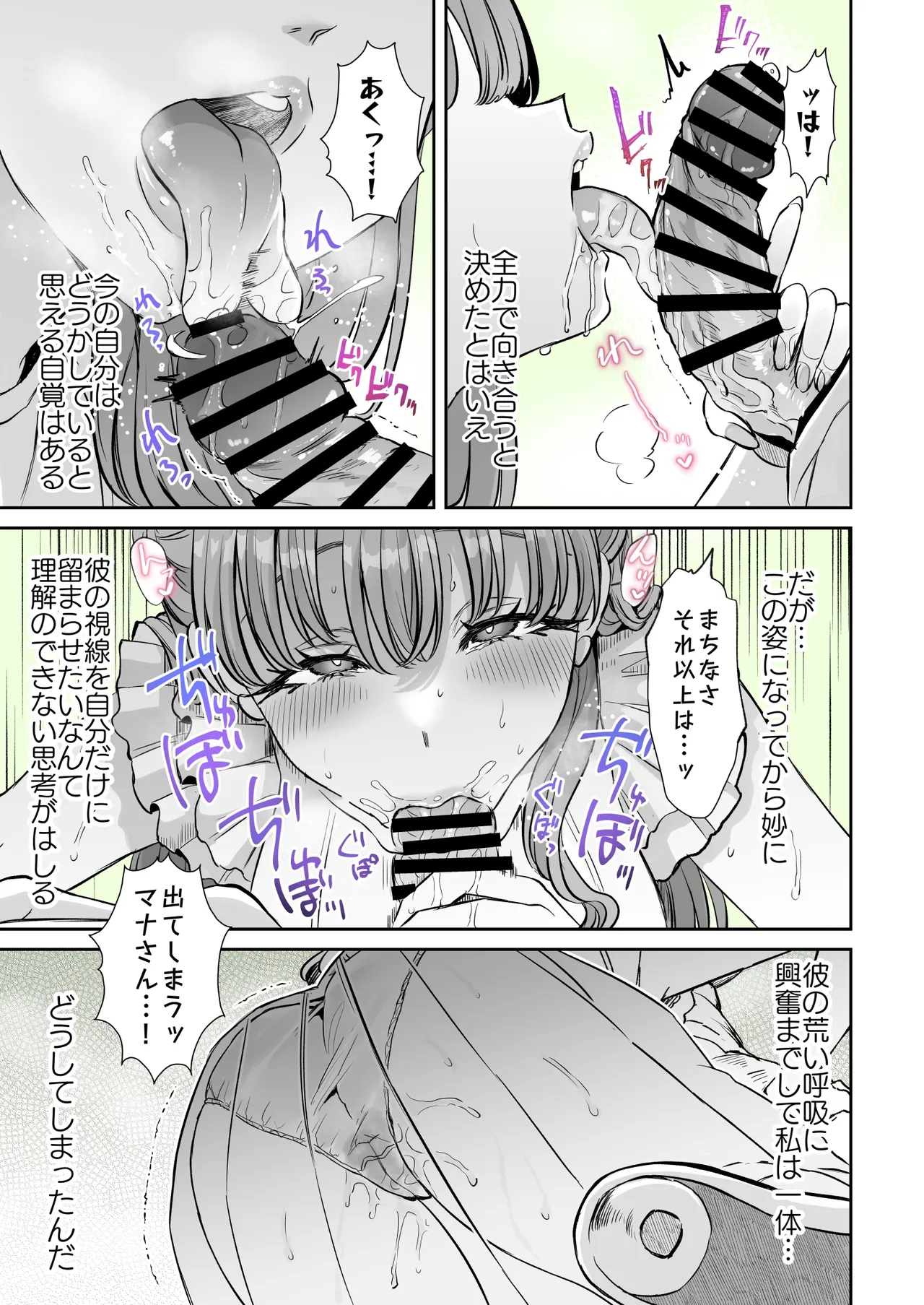 レンタル？カノジョ＃7【TSF】支援版 Page.9