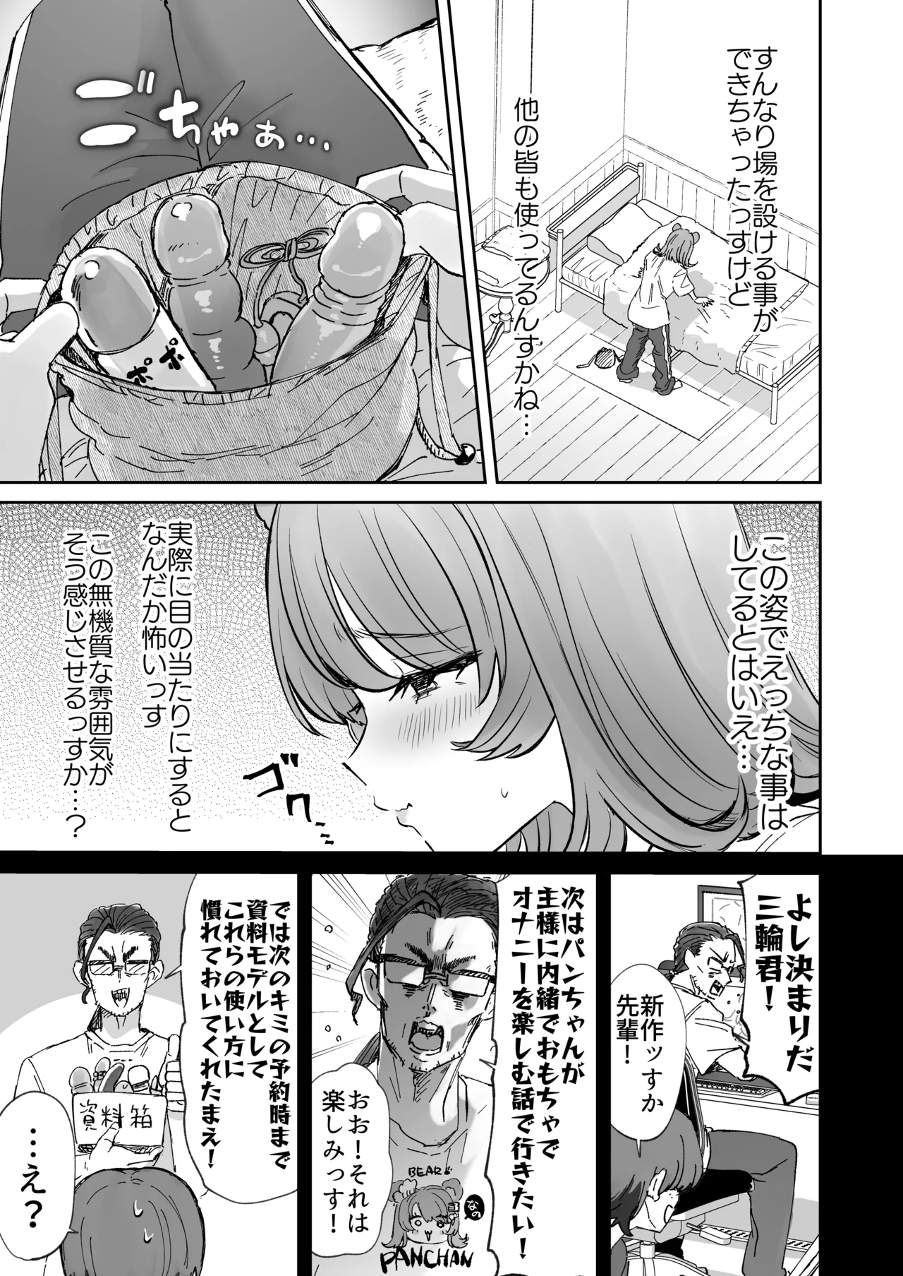 レンタル？カノジョ番外編/三輪ダイキ Page.3