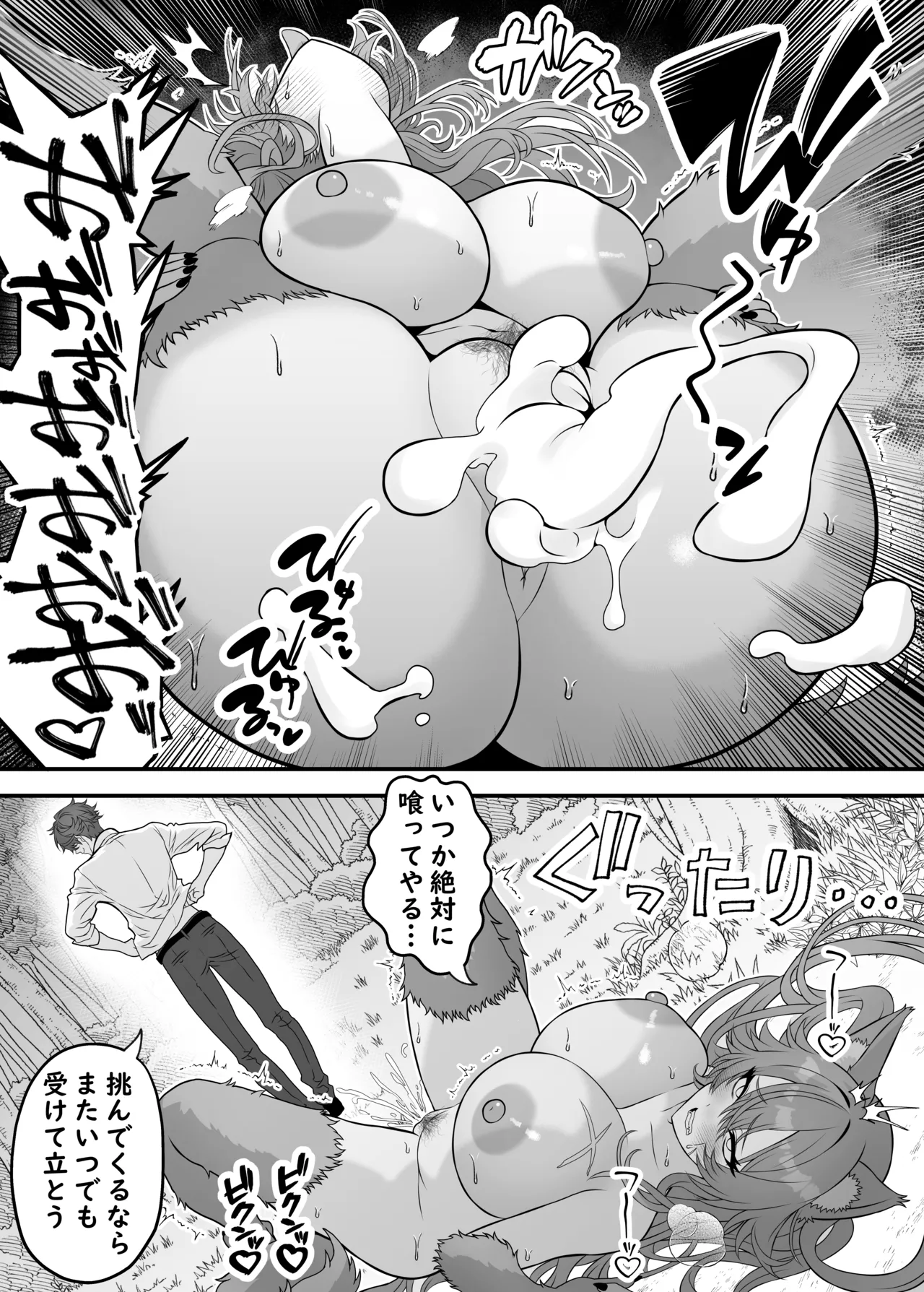 異世界転生して能力でＨなことする話②『人狼』 Page.4