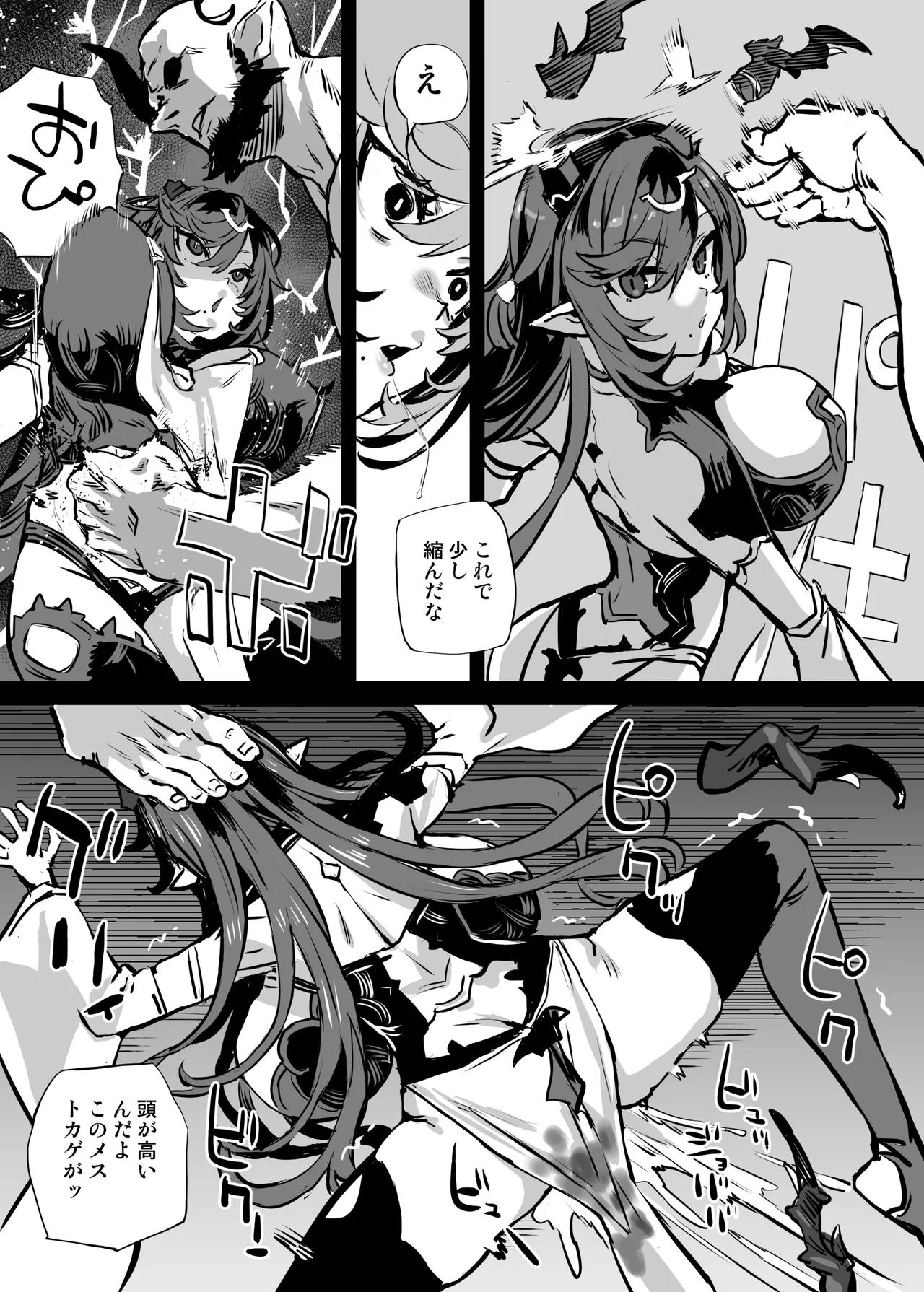 大罪♀ドラフ～ハイラ編～ Page.3