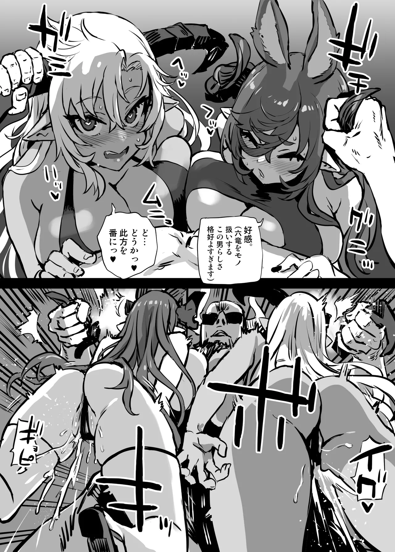大罪♀ドラフ～ハイラ編～ Page.7