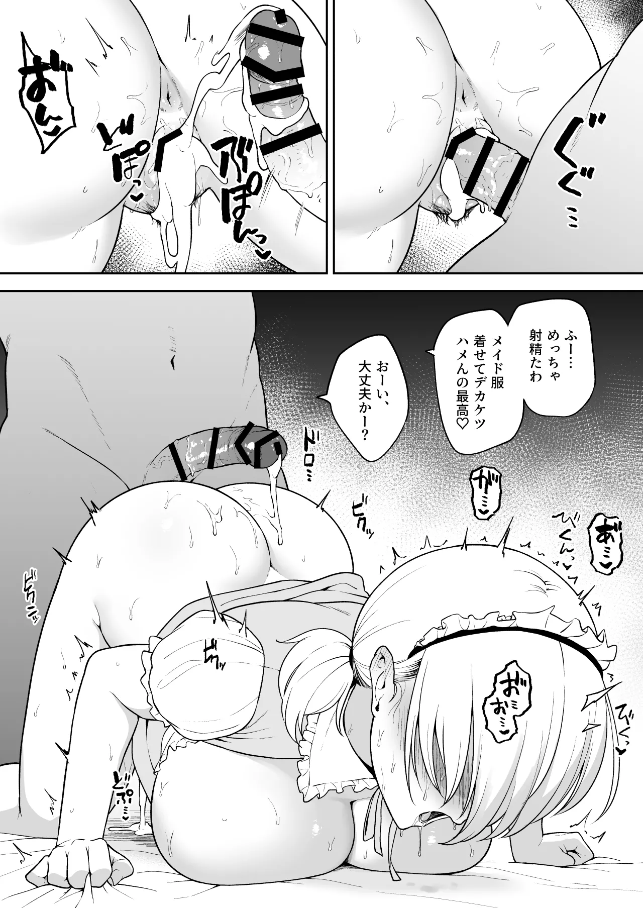 瀬那ちゃんにド〇キのメイド服を着せてコスプレえっち㉗（終）＋ハメ撮り動画風イラスト Page.25