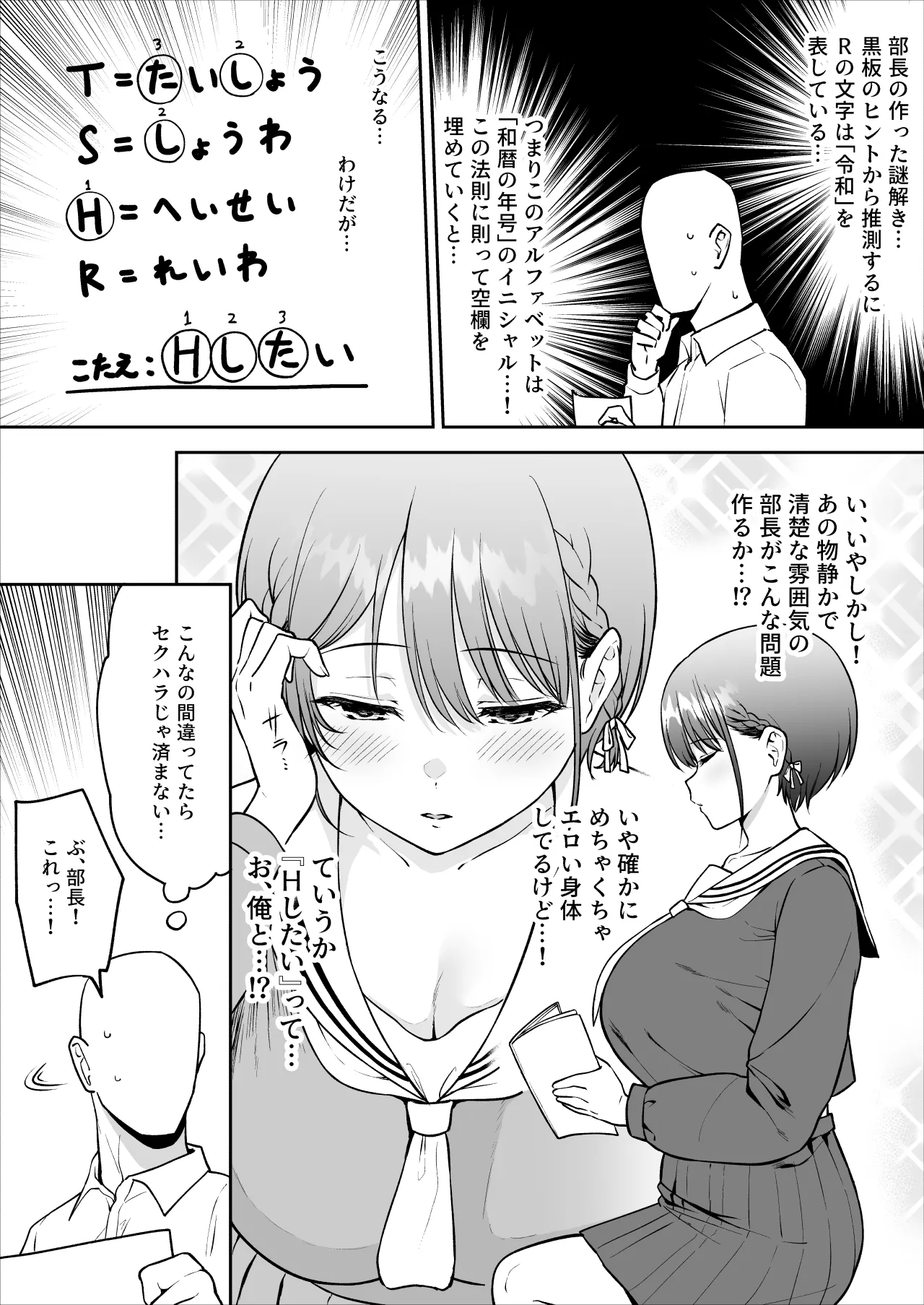 口下手だけど性欲つよつよな謎解き部の部長さん Page.2