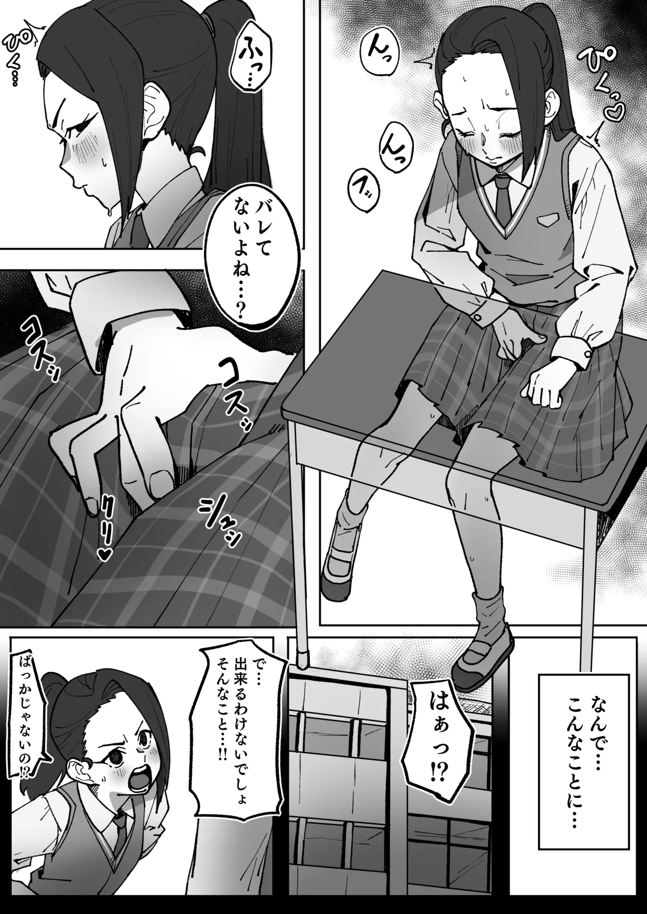 木村さんの危機的オ〇ニー指令 Page.2