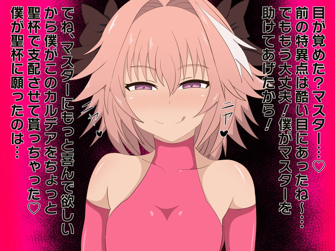 アストルフォに支配されたカルデア Page.3