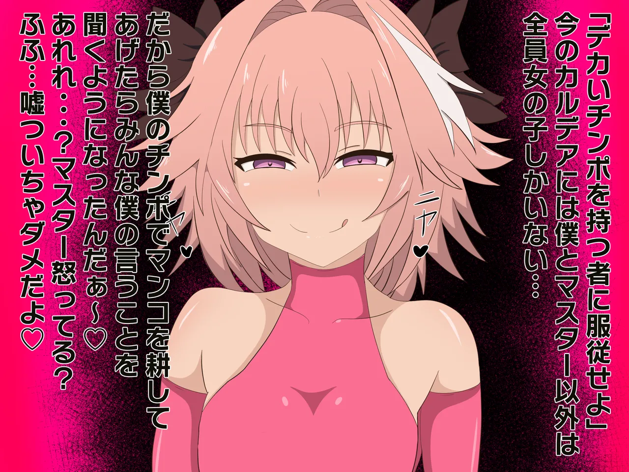 アストルフォに支配されたカルデア Page.4