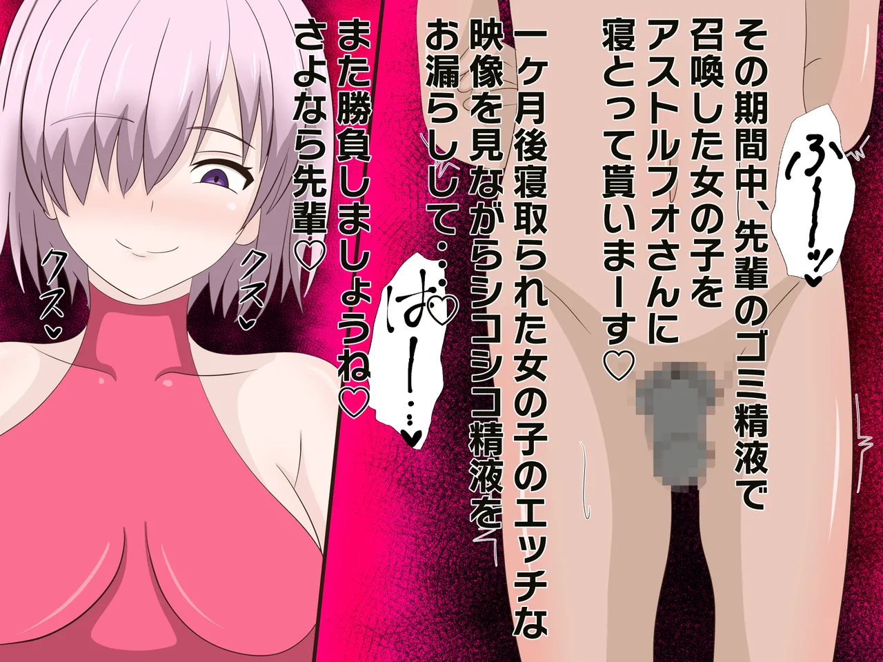 アストルフォに支配されたカルデア Page.41