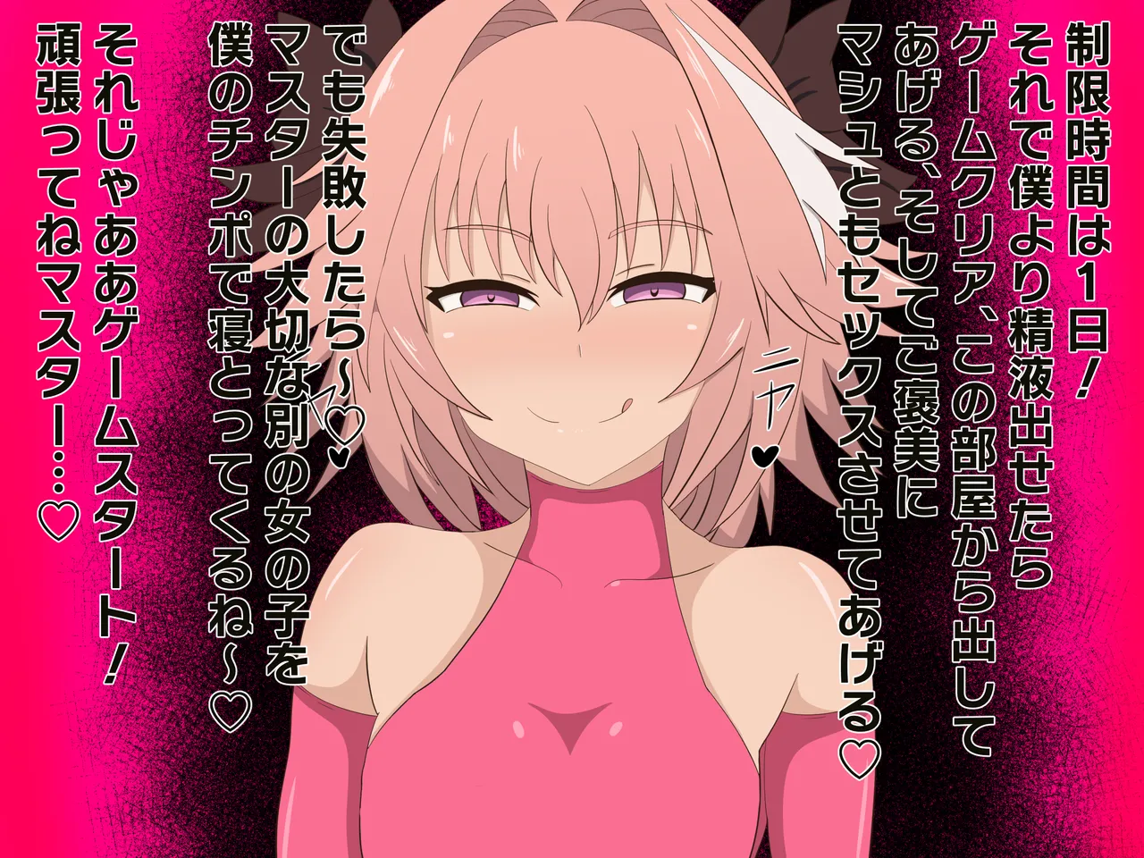 アストルフォに支配されたカルデア Page.9