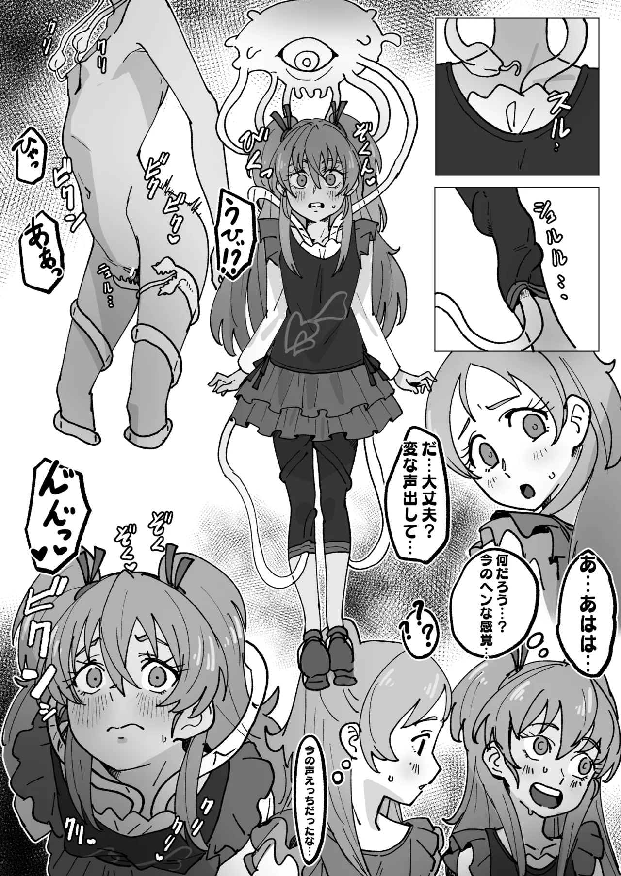 透明触手にいじられる響 Page.2