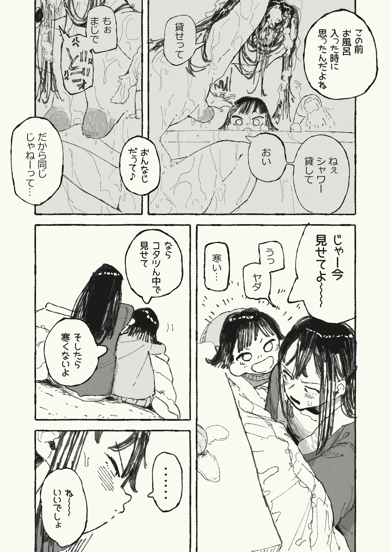 体を張る姉 Page.2