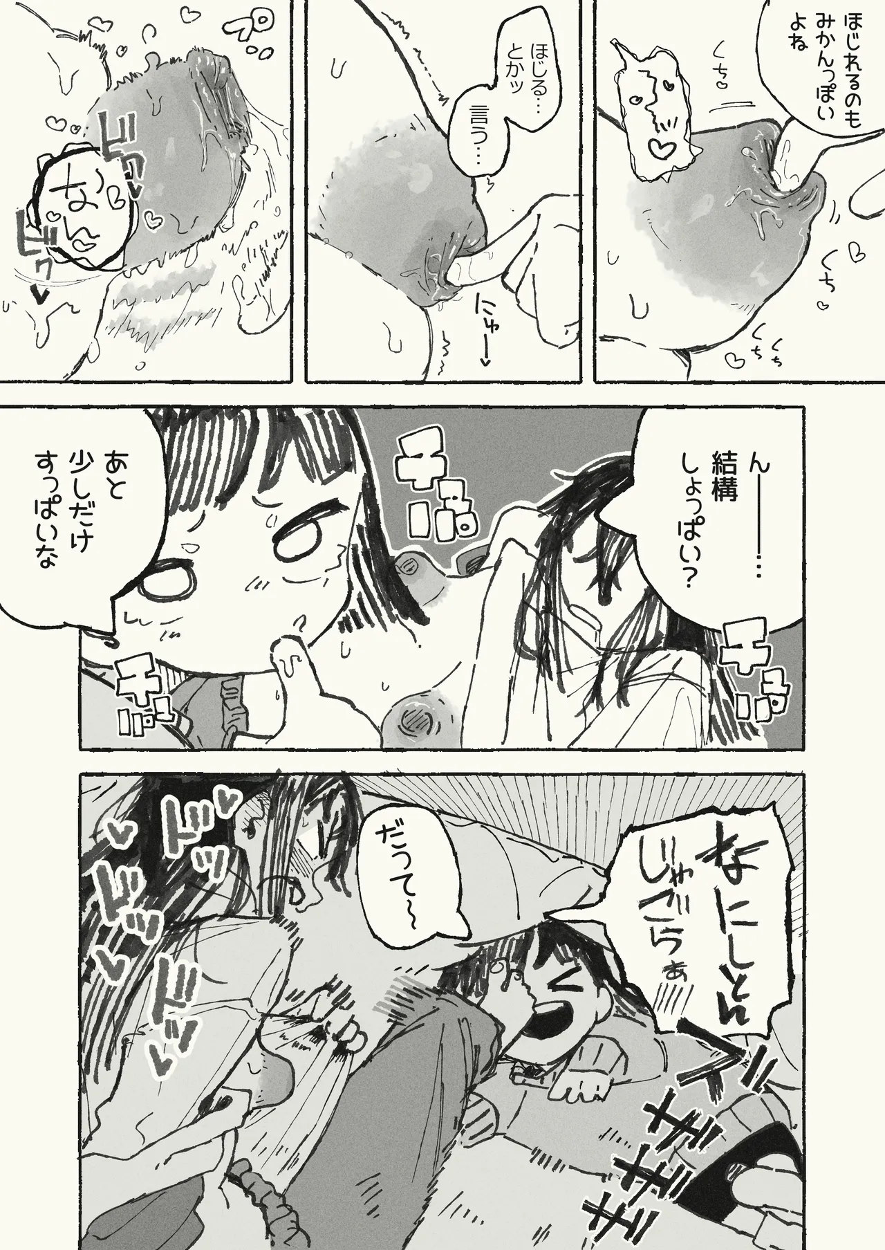 体を張る姉 Page.5