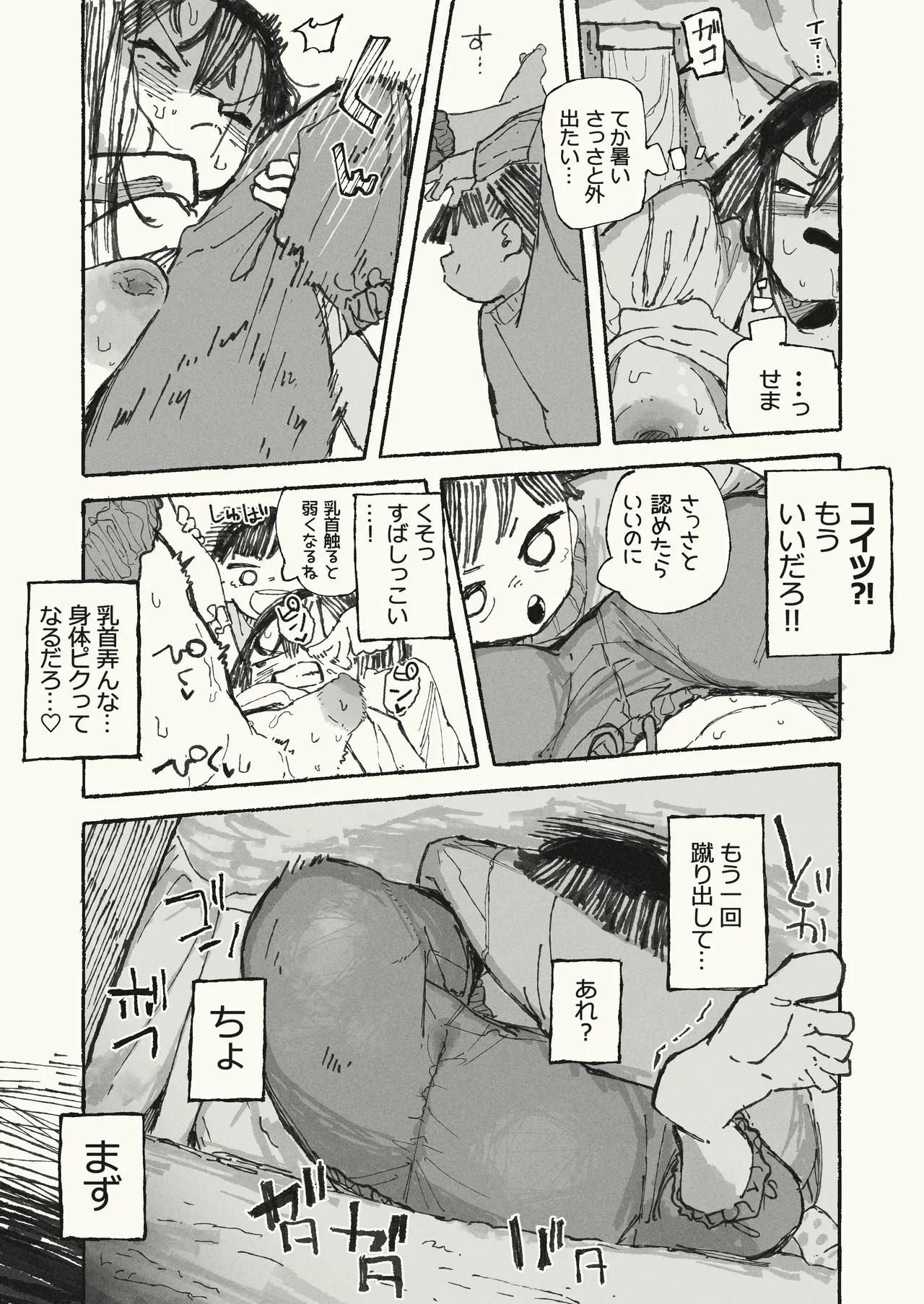 体を張る姉 Page.6