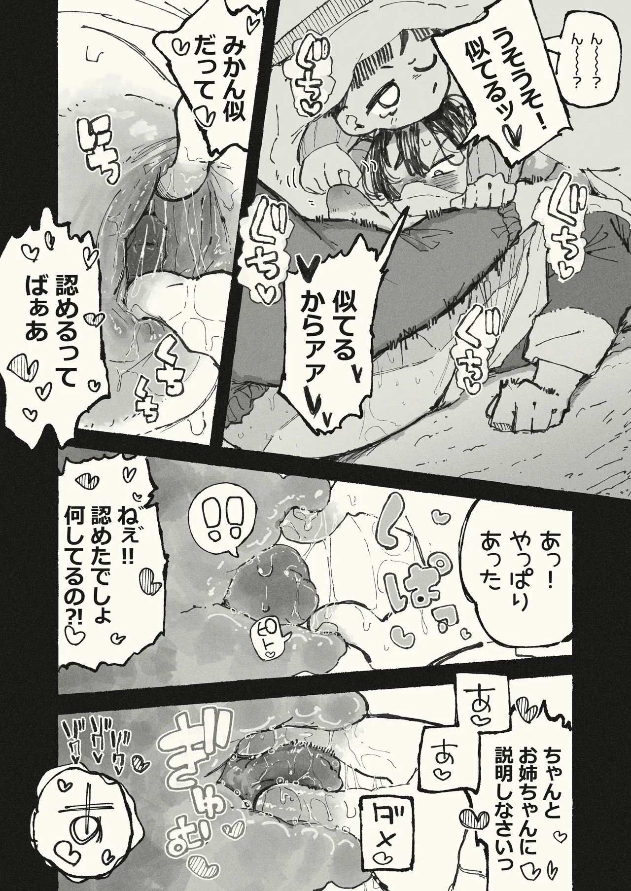 体を張る姉 Page.8