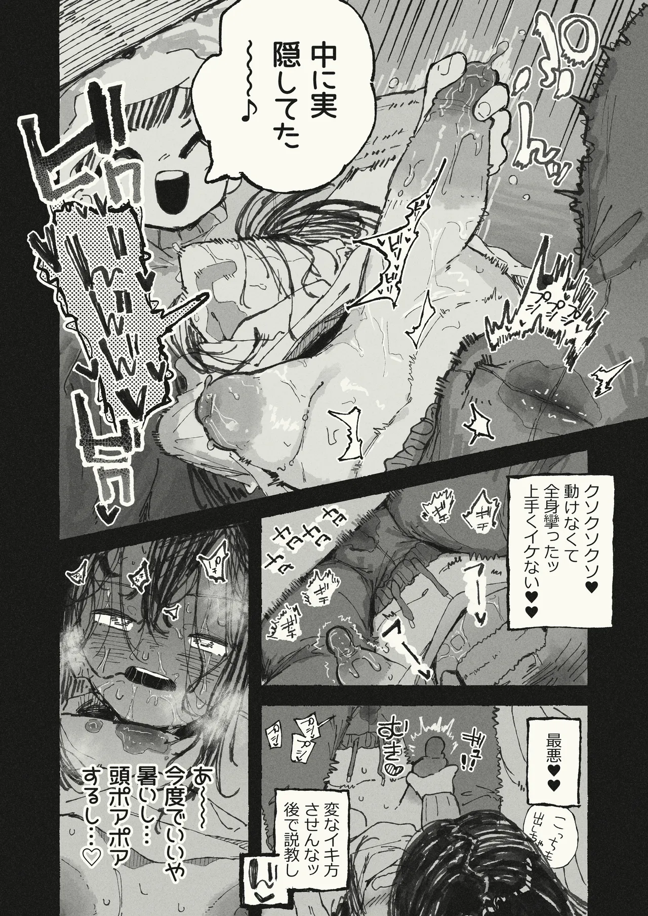 体を張る姉 Page.9