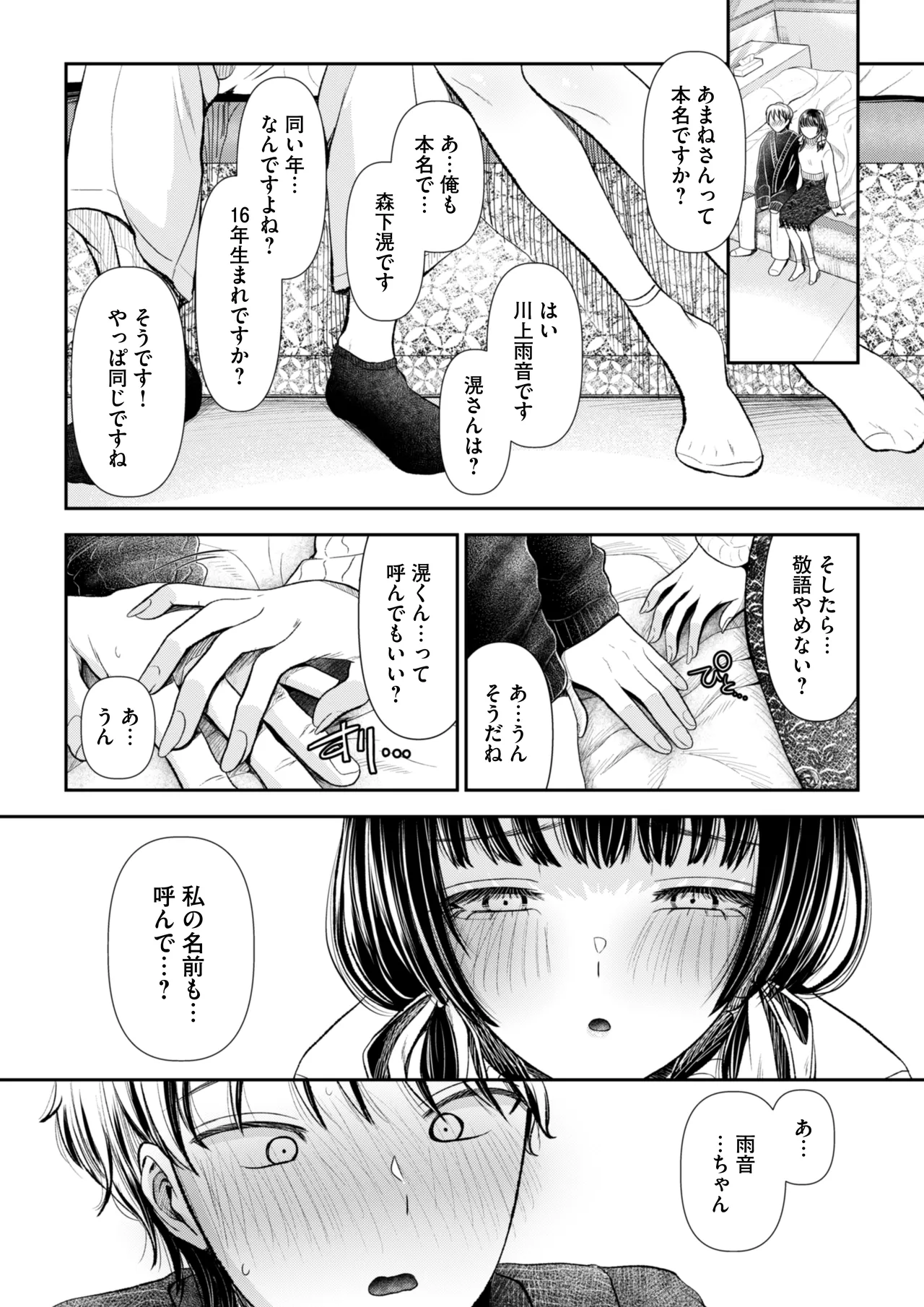 愛慾のつぼみ〜裏垢女子に性癖を壊されちゃう話〜 Page.10