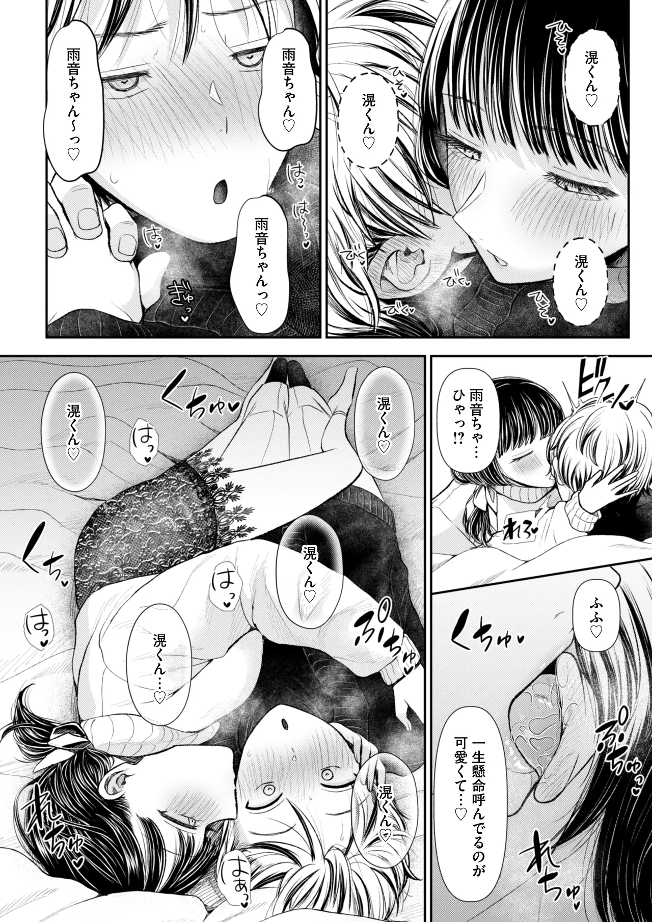 愛慾のつぼみ〜裏垢女子に性癖を壊されちゃう話〜 Page.12