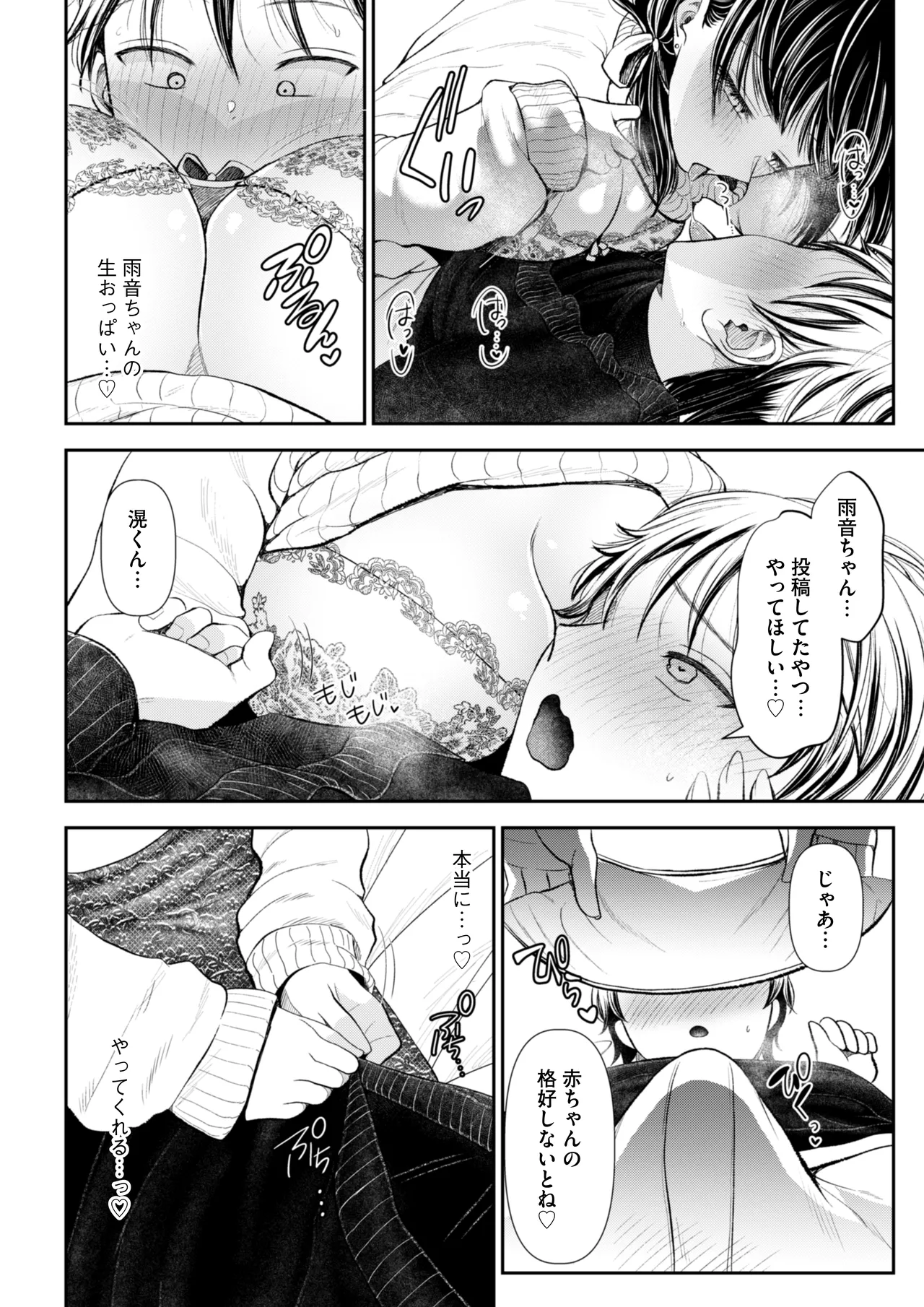 愛慾のつぼみ〜裏垢女子に性癖を壊されちゃう話〜 Page.14