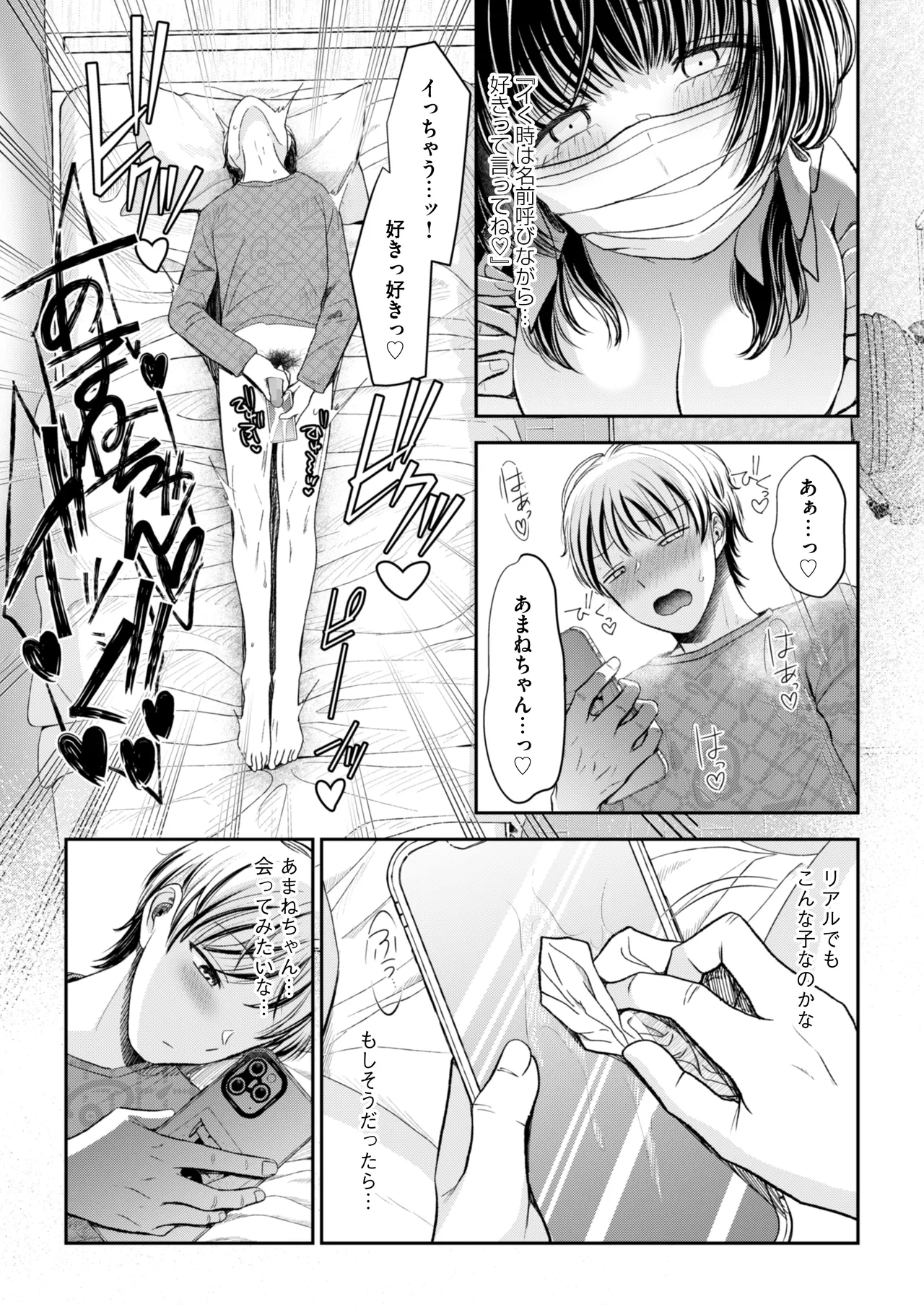 愛慾のつぼみ〜裏垢女子に性癖を壊されちゃう話〜 Page.2