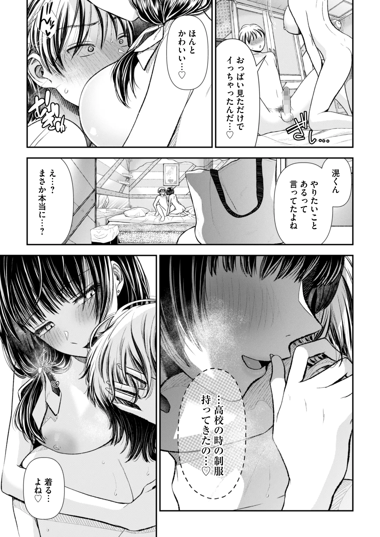 愛慾のつぼみ〜裏垢女子に性癖を壊されちゃう話〜 Page.23