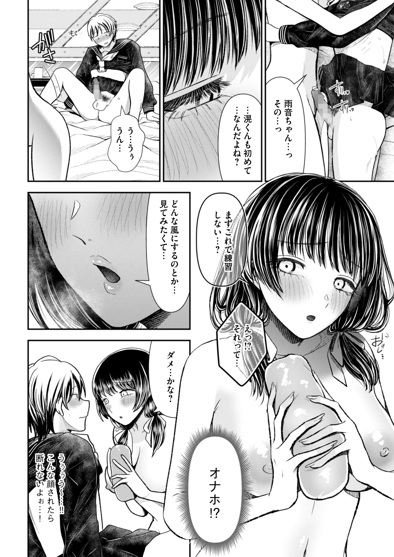 愛慾のつぼみ〜裏垢女子に性癖を壊されちゃう話〜 Page.26