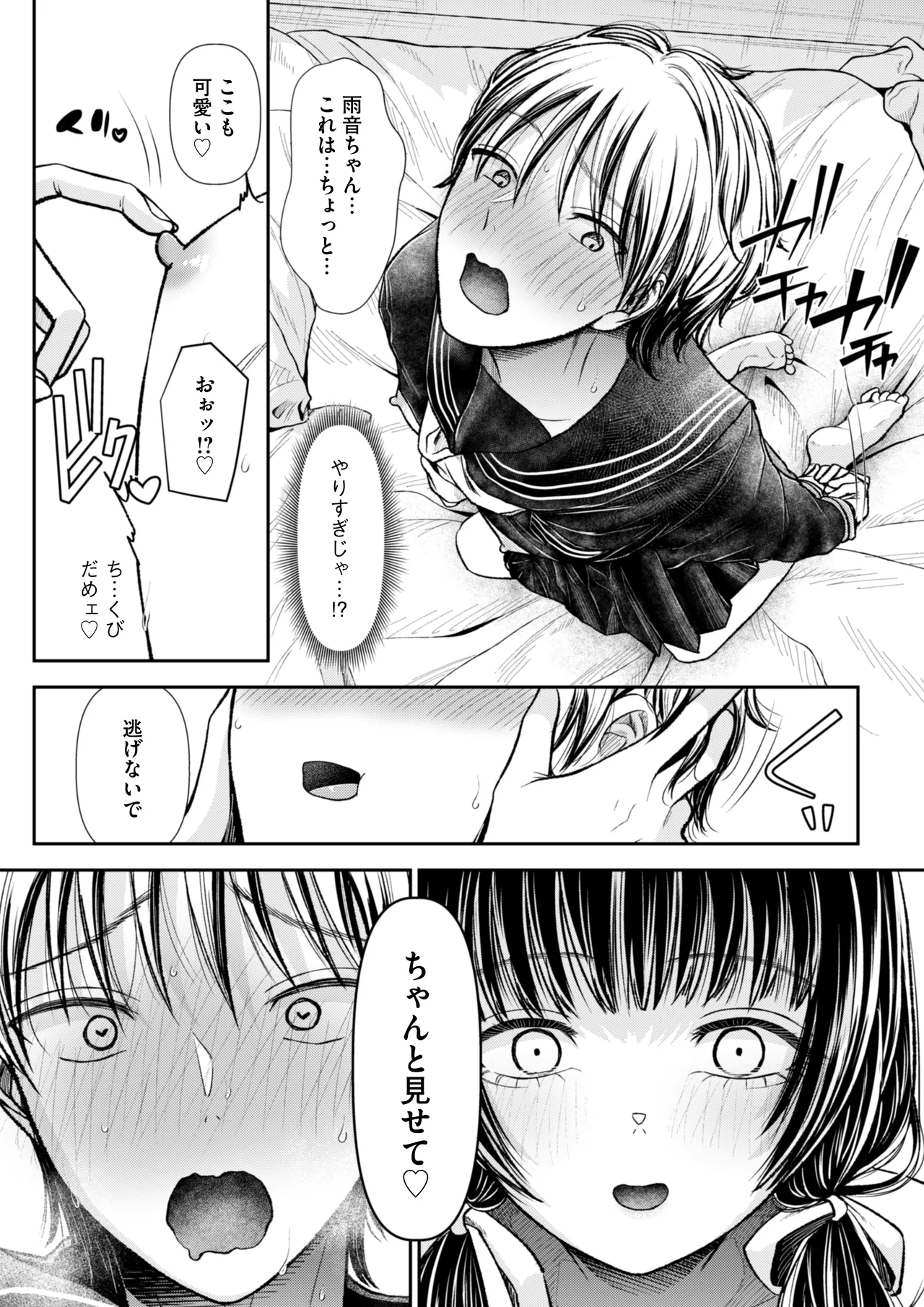 愛慾のつぼみ〜裏垢女子に性癖を壊されちゃう話〜 Page.27