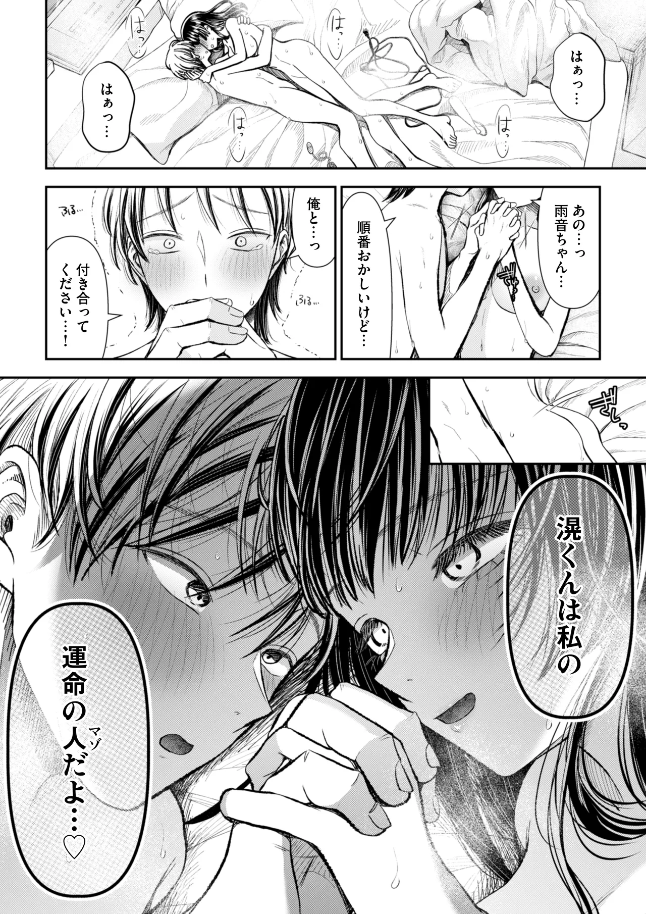 愛慾のつぼみ〜裏垢女子に性癖を壊されちゃう話〜 Page.40