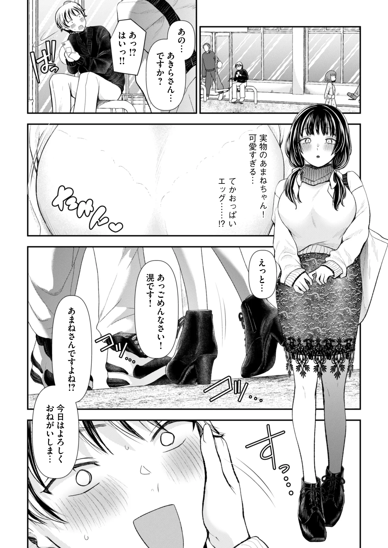 愛慾のつぼみ〜裏垢女子に性癖を壊されちゃう話〜 Page.6