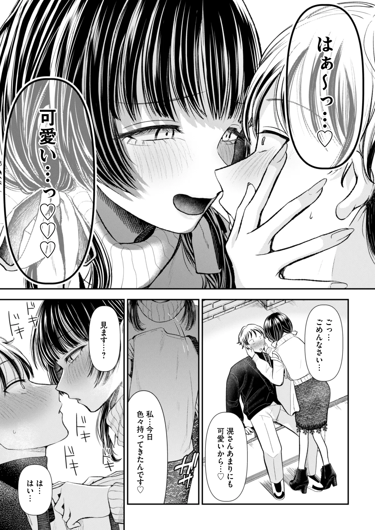 愛慾のつぼみ〜裏垢女子に性癖を壊されちゃう話〜 Page.7