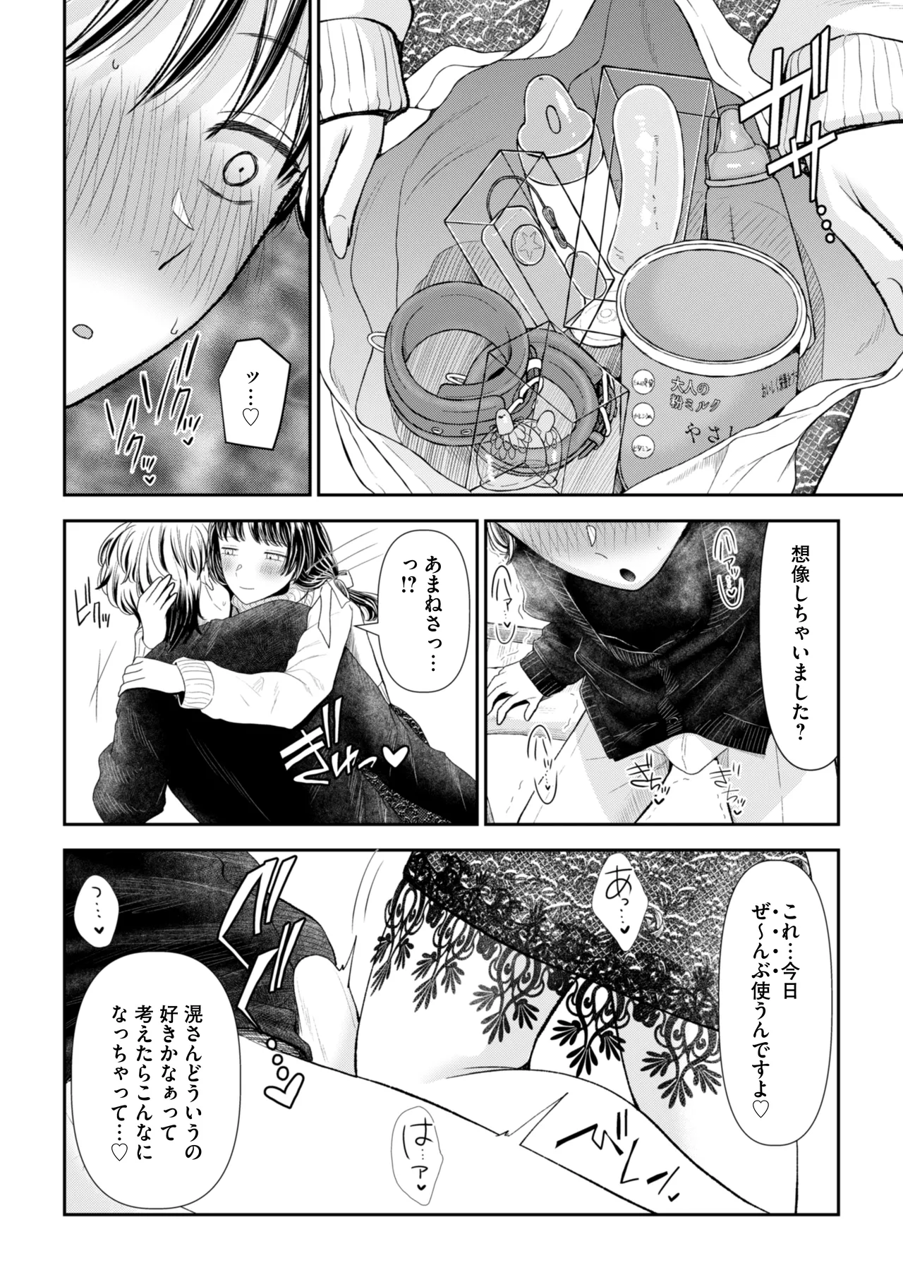 愛慾のつぼみ〜裏垢女子に性癖を壊されちゃう話〜 Page.8