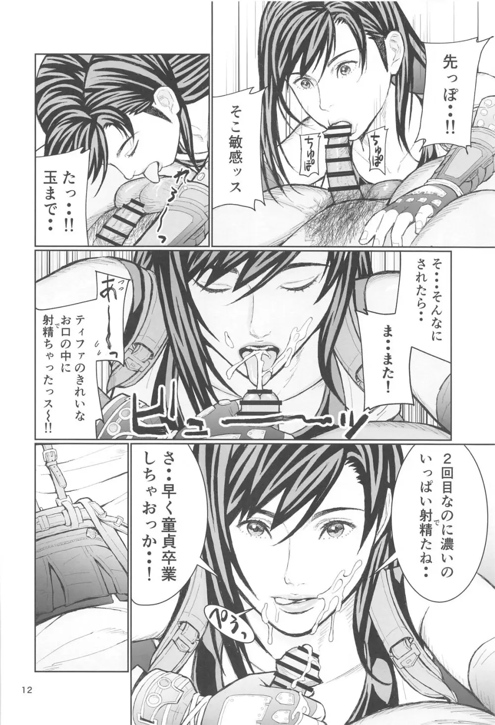 リアルティファンvol.2 Page.11