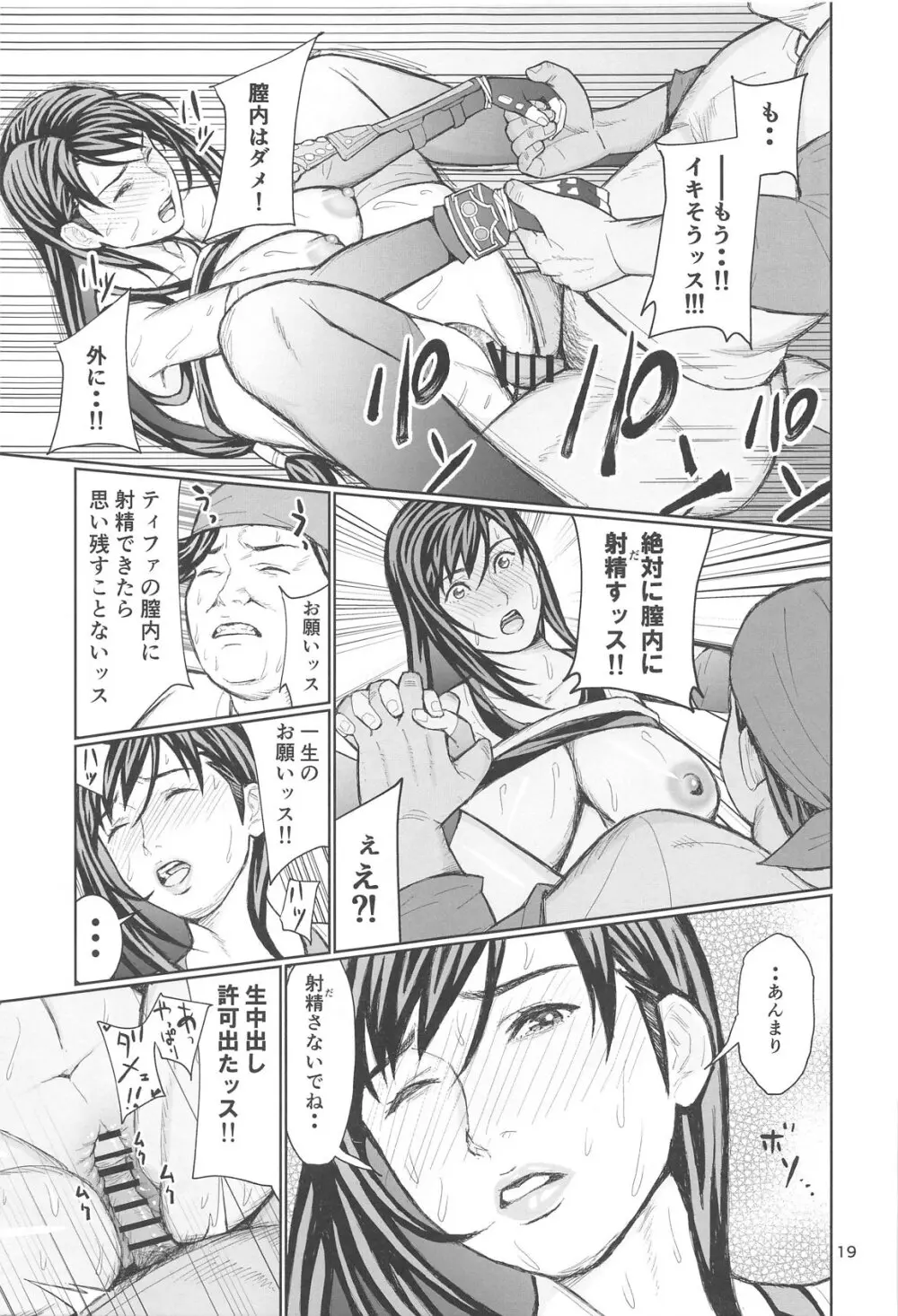 リアルティファンvol.2 Page.16