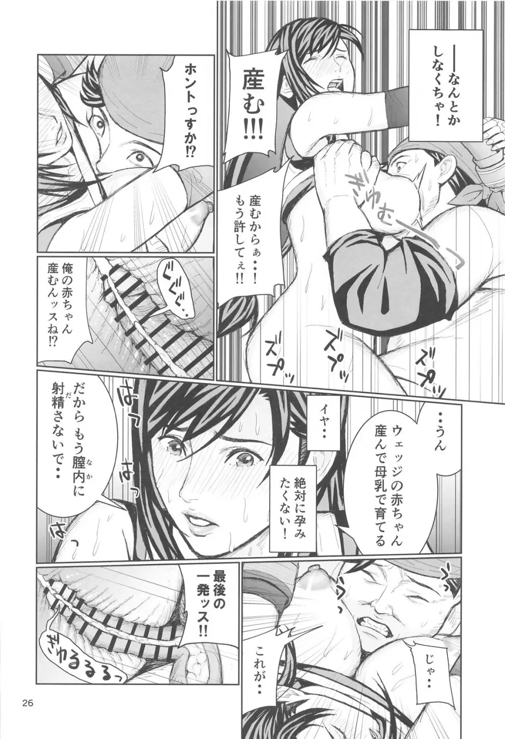 リアルティファンvol.2 Page.23