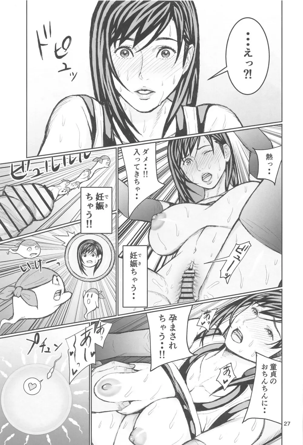 リアルティファンvol.2 Page.24