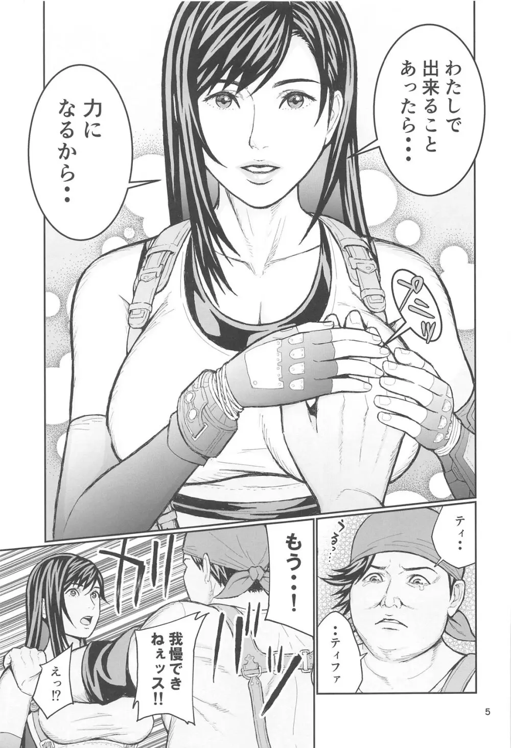 リアルティファンvol.2 Page.4