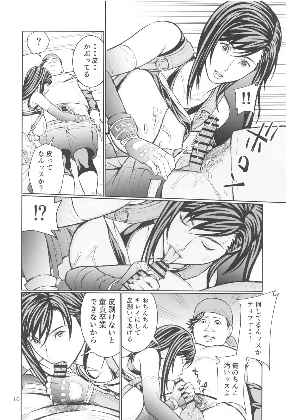 リアルティファンvol.2 Page.9