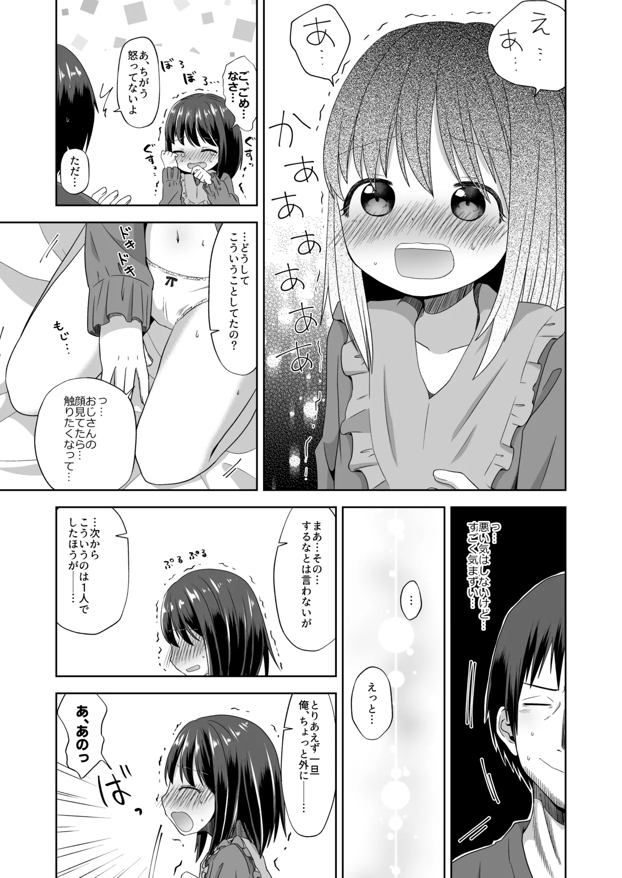 おなバレえっち Page.7