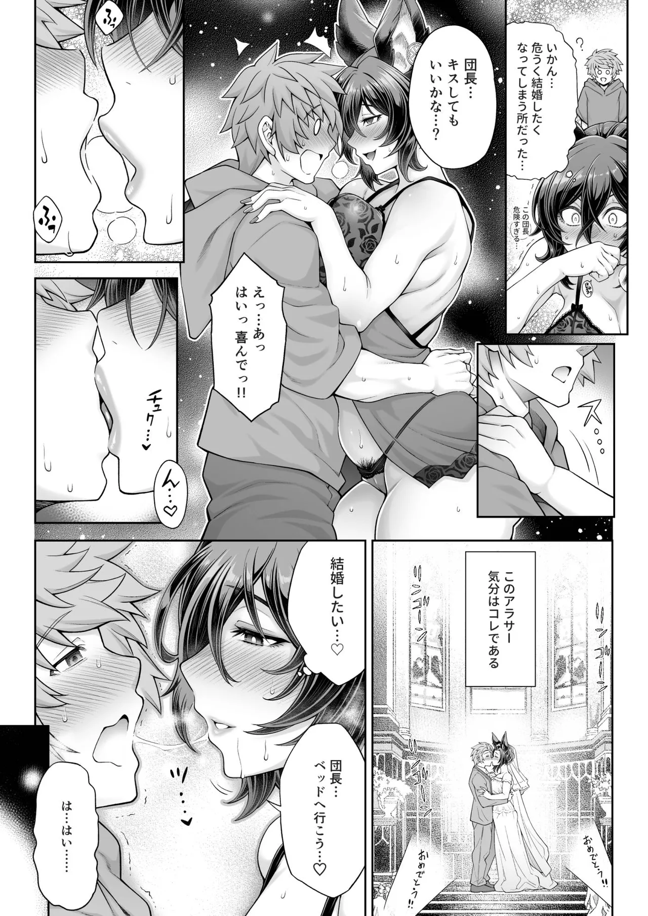 団長当番：イルザ編 Page.2